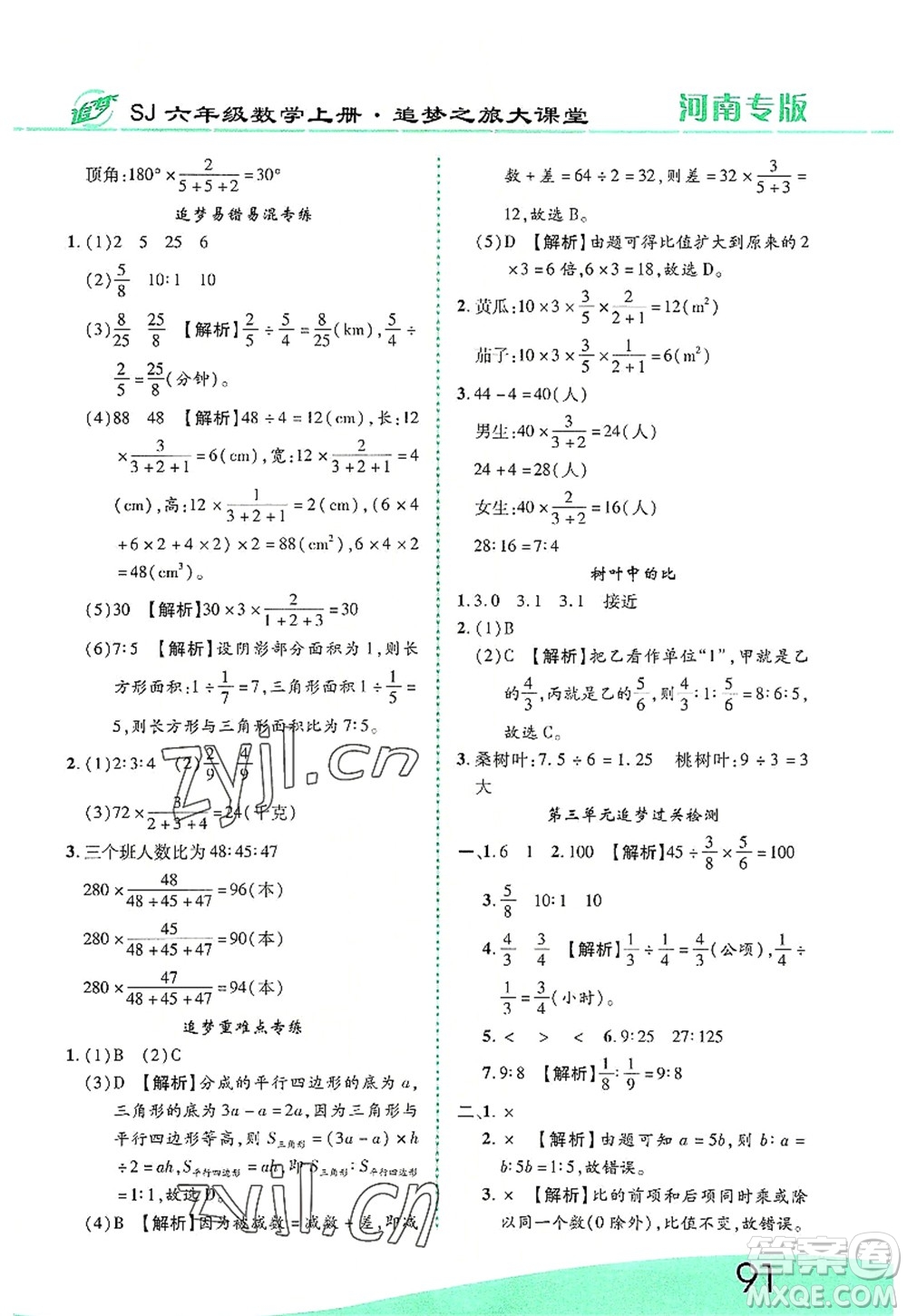 天津科學技術(shù)出版社2022追夢之旅大課堂六年級數(shù)學上冊SJ蘇教版河南專版答案