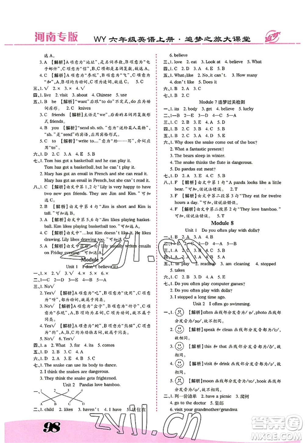 天津科學(xué)技術(shù)出版社2022追夢之旅大課堂六年級英語上冊WY外研版河南專版答案