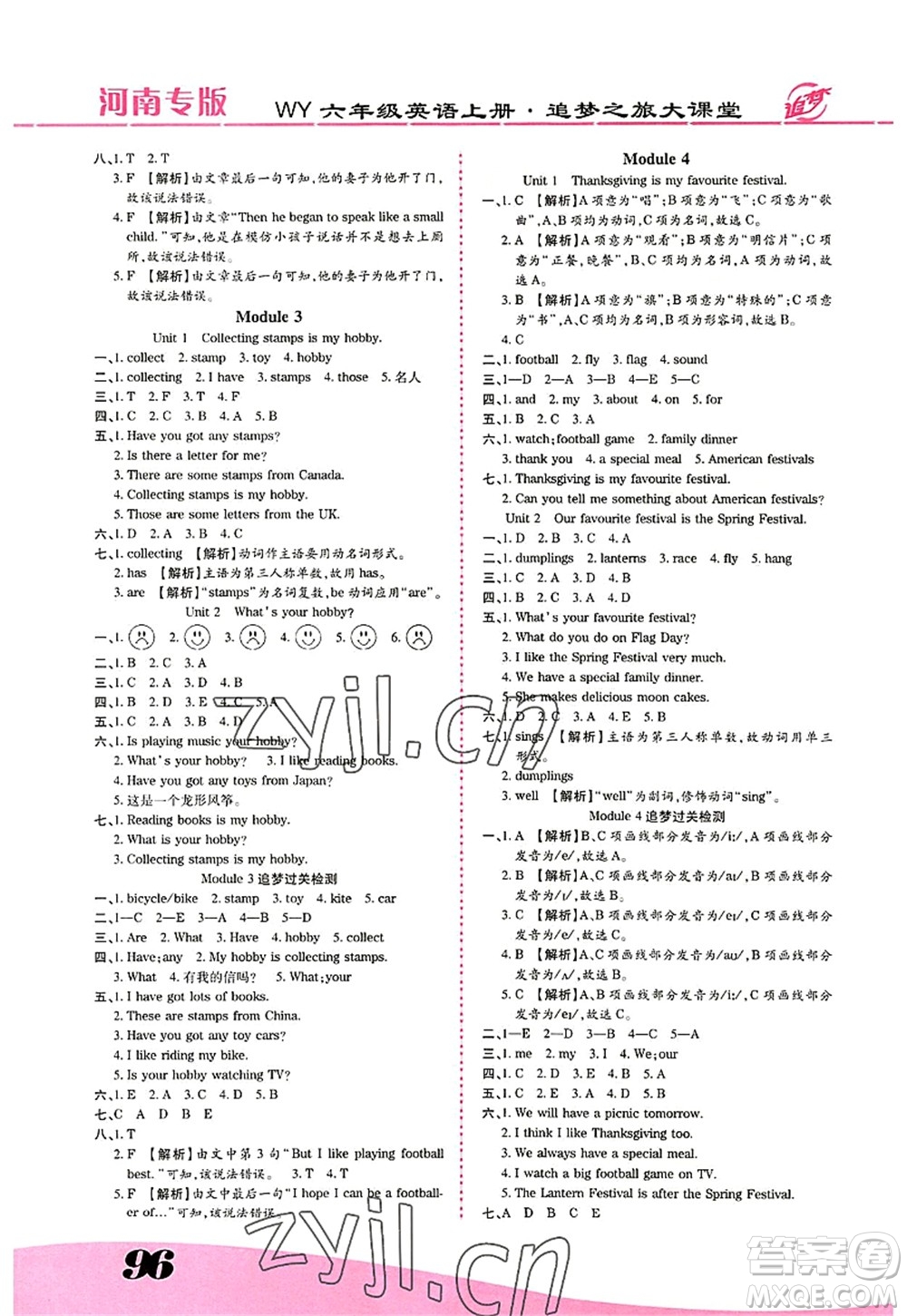 天津科學(xué)技術(shù)出版社2022追夢之旅大課堂六年級英語上冊WY外研版河南專版答案