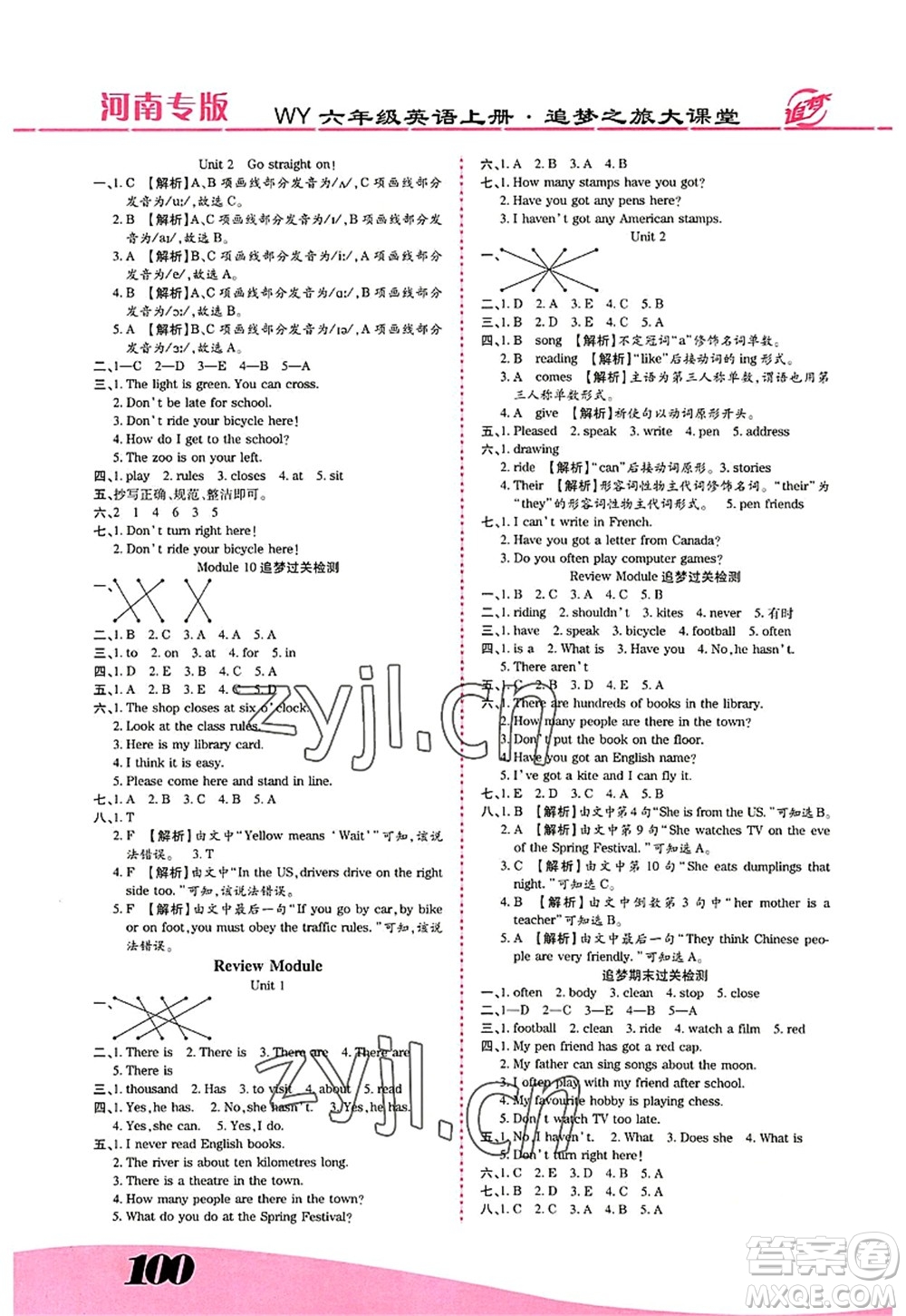 天津科學(xué)技術(shù)出版社2022追夢之旅大課堂六年級英語上冊WY外研版河南專版答案