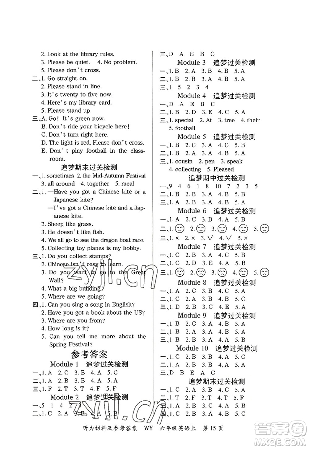 天津科學(xué)技術(shù)出版社2022追夢之旅大課堂六年級英語上冊WY外研版河南專版答案