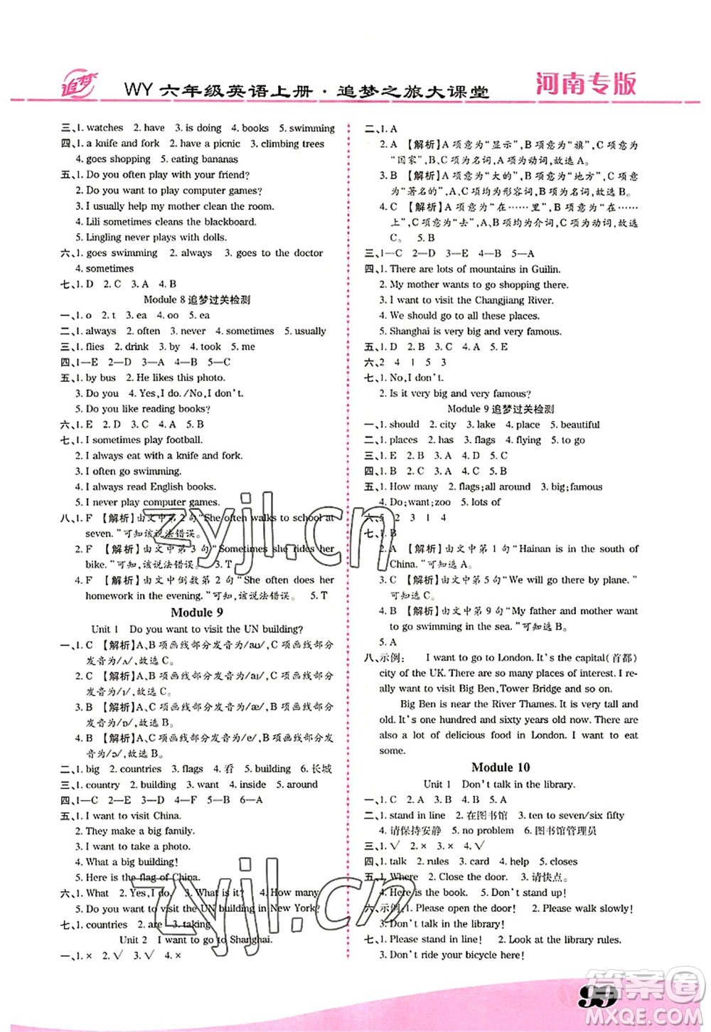 天津科學(xué)技術(shù)出版社2022追夢之旅大課堂六年級英語上冊WY外研版河南專版答案