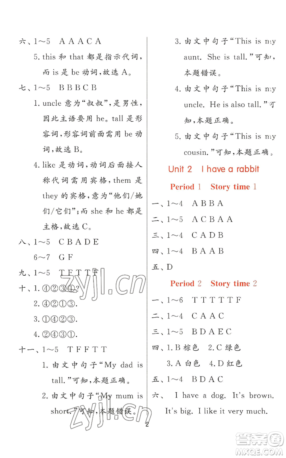 江蘇人民出版社2022秋季實驗班提優(yōu)訓練二年級上冊英語譯林版參考答案