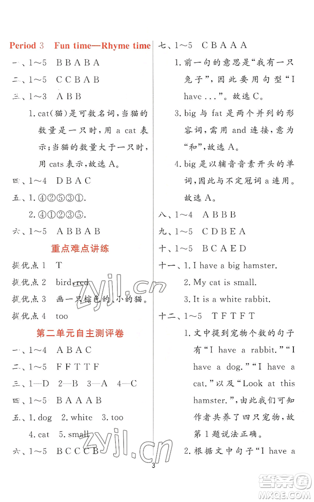 江蘇人民出版社2022秋季實驗班提優(yōu)訓練二年級上冊英語譯林版參考答案