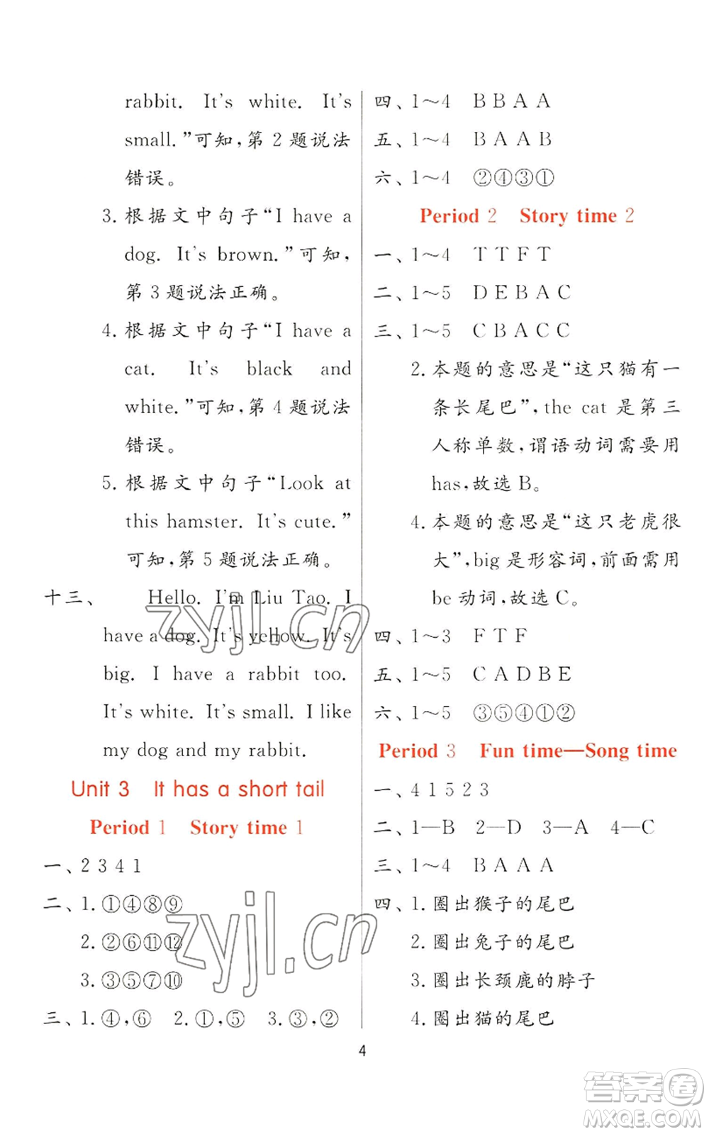 江蘇人民出版社2022秋季實驗班提優(yōu)訓練二年級上冊英語譯林版參考答案