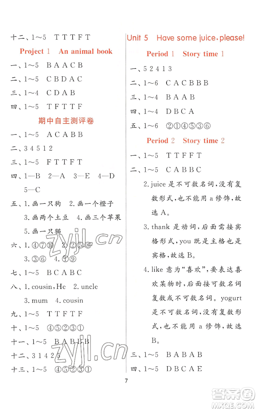 江蘇人民出版社2022秋季實驗班提優(yōu)訓練二年級上冊英語譯林版參考答案