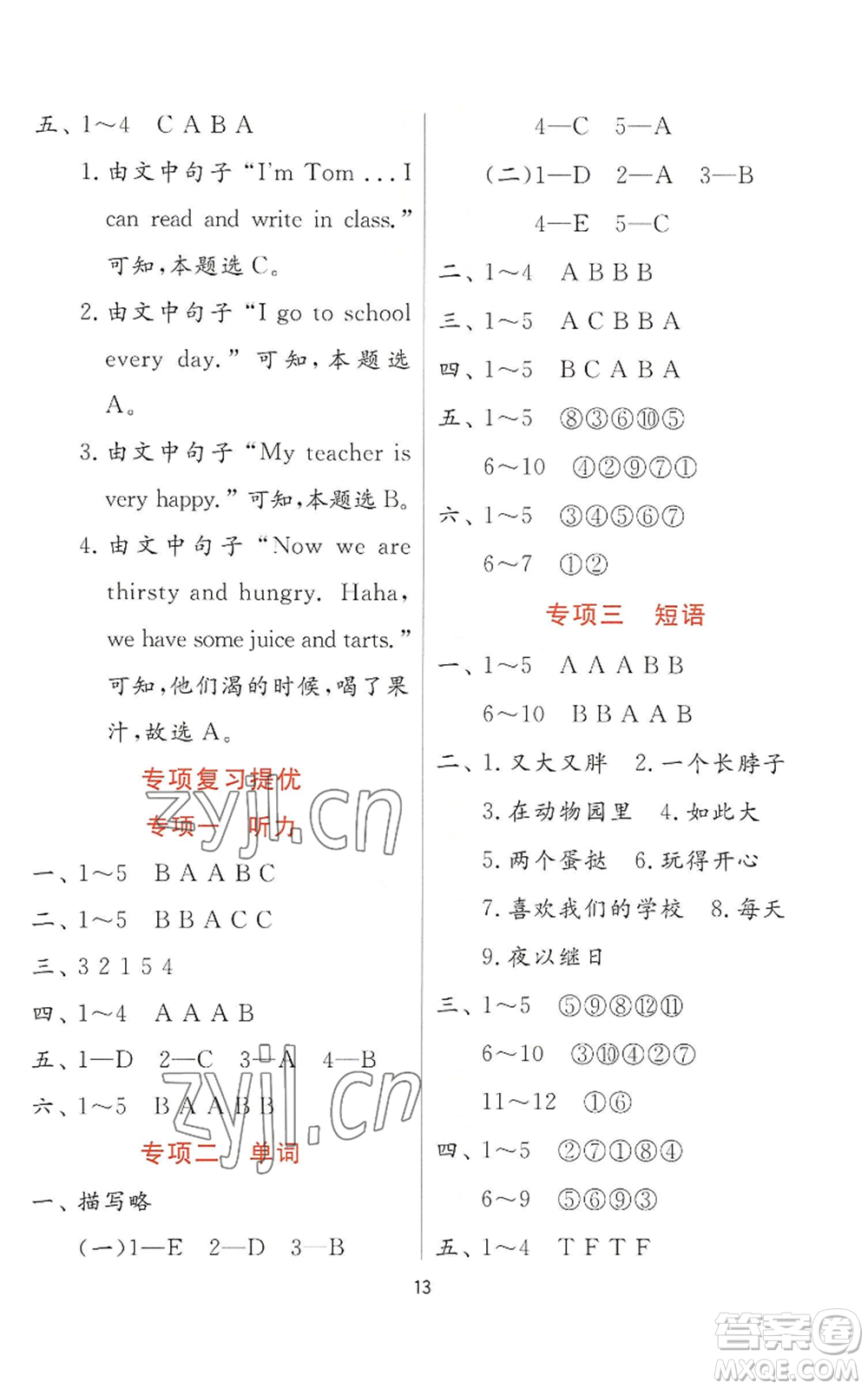 江蘇人民出版社2022秋季實驗班提優(yōu)訓練二年級上冊英語譯林版參考答案