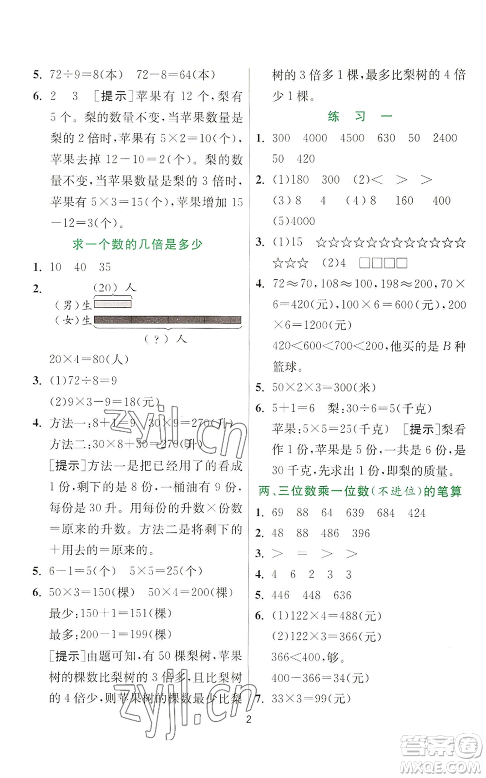 江蘇人民出版社2022秋季實驗班提優(yōu)訓(xùn)練三年級上冊數(shù)學(xué)蘇教版參考答案