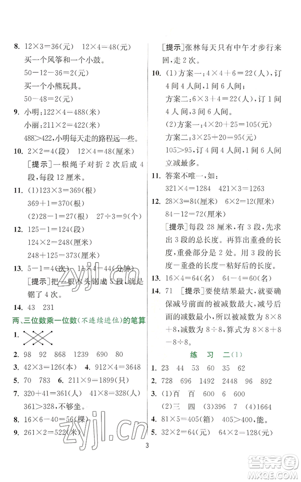 江蘇人民出版社2022秋季實驗班提優(yōu)訓(xùn)練三年級上冊數(shù)學(xué)蘇教版參考答案