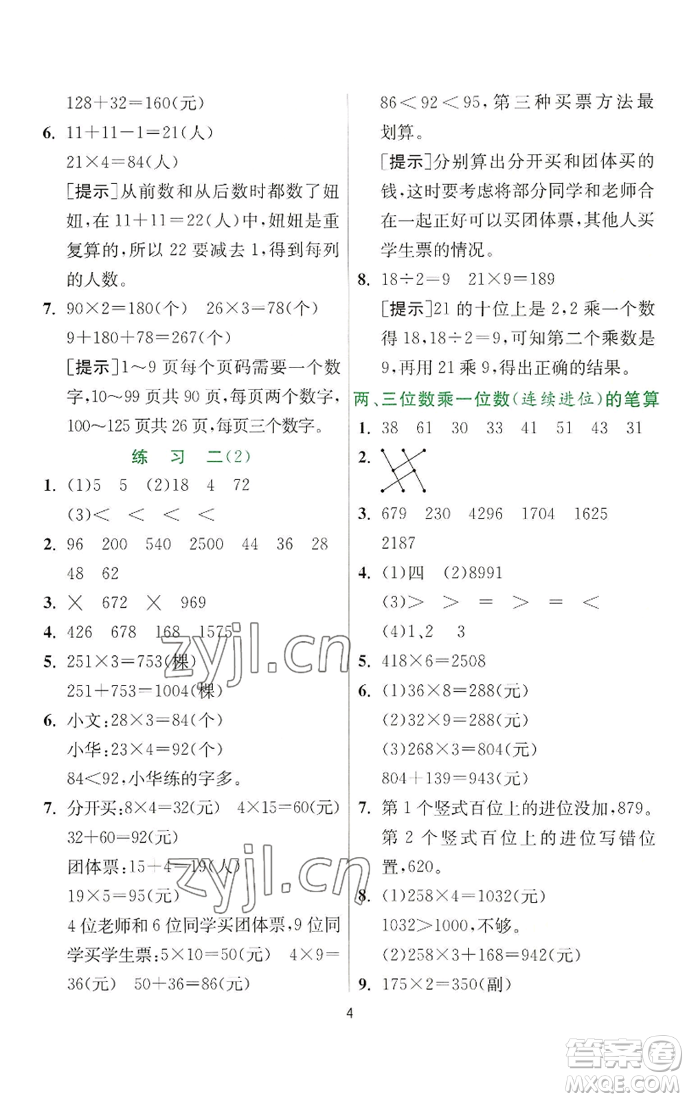 江蘇人民出版社2022秋季實驗班提優(yōu)訓(xùn)練三年級上冊數(shù)學(xué)蘇教版參考答案