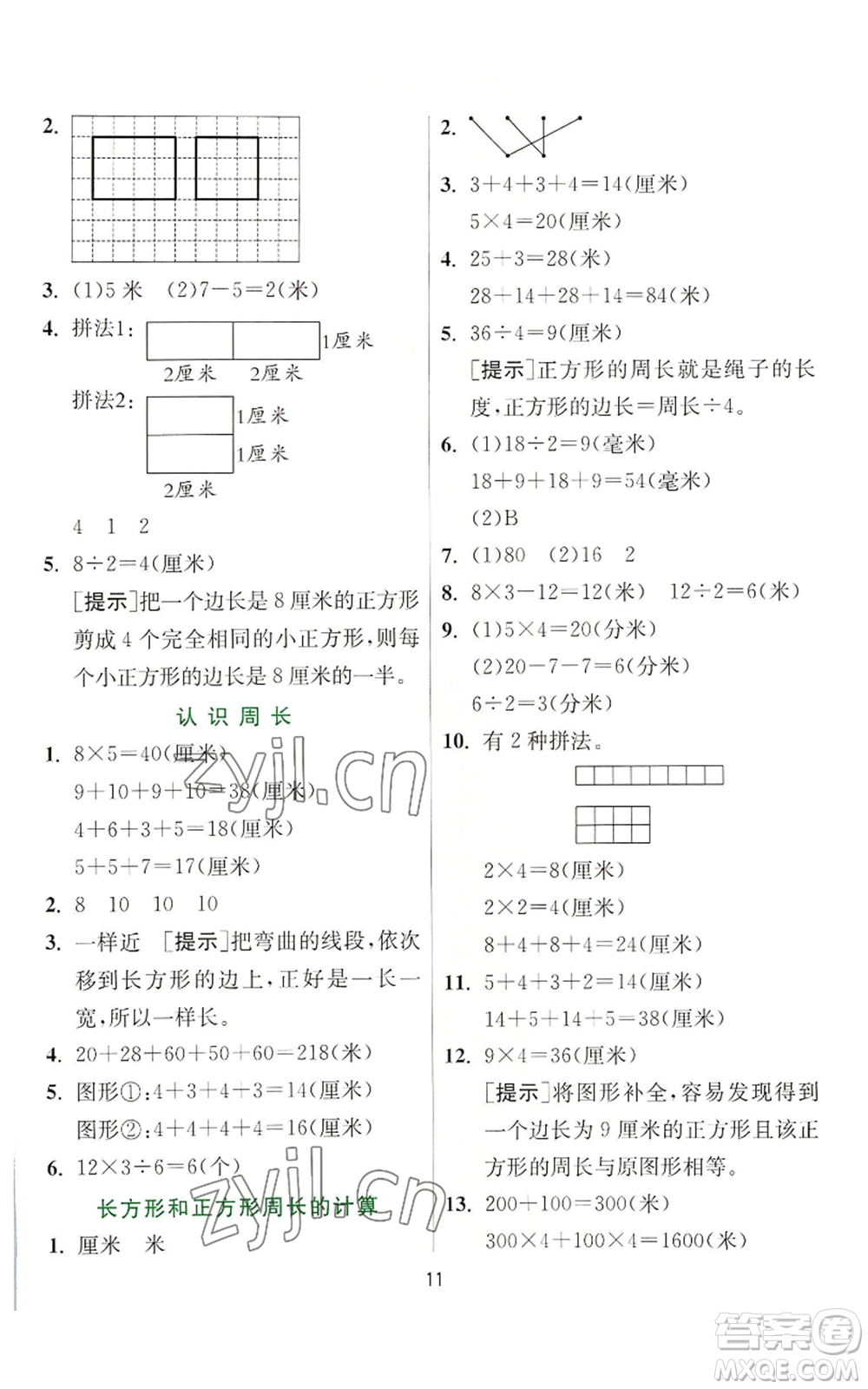 江蘇人民出版社2022秋季實驗班提優(yōu)訓(xùn)練三年級上冊數(shù)學(xué)蘇教版參考答案