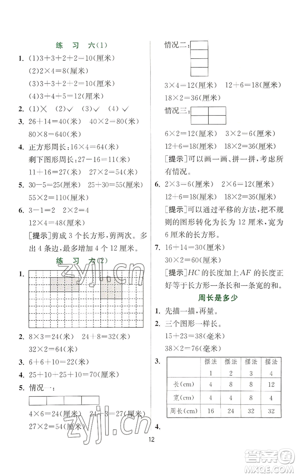 江蘇人民出版社2022秋季實驗班提優(yōu)訓(xùn)練三年級上冊數(shù)學(xué)蘇教版參考答案