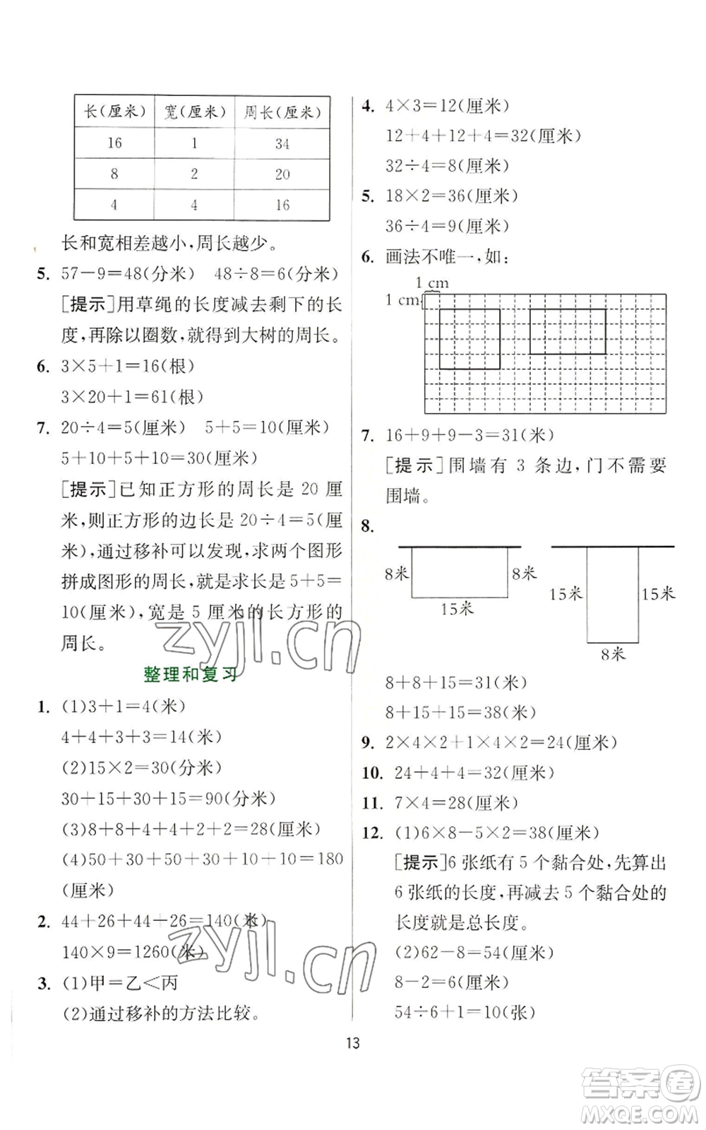 江蘇人民出版社2022秋季實驗班提優(yōu)訓(xùn)練三年級上冊數(shù)學(xué)蘇教版參考答案