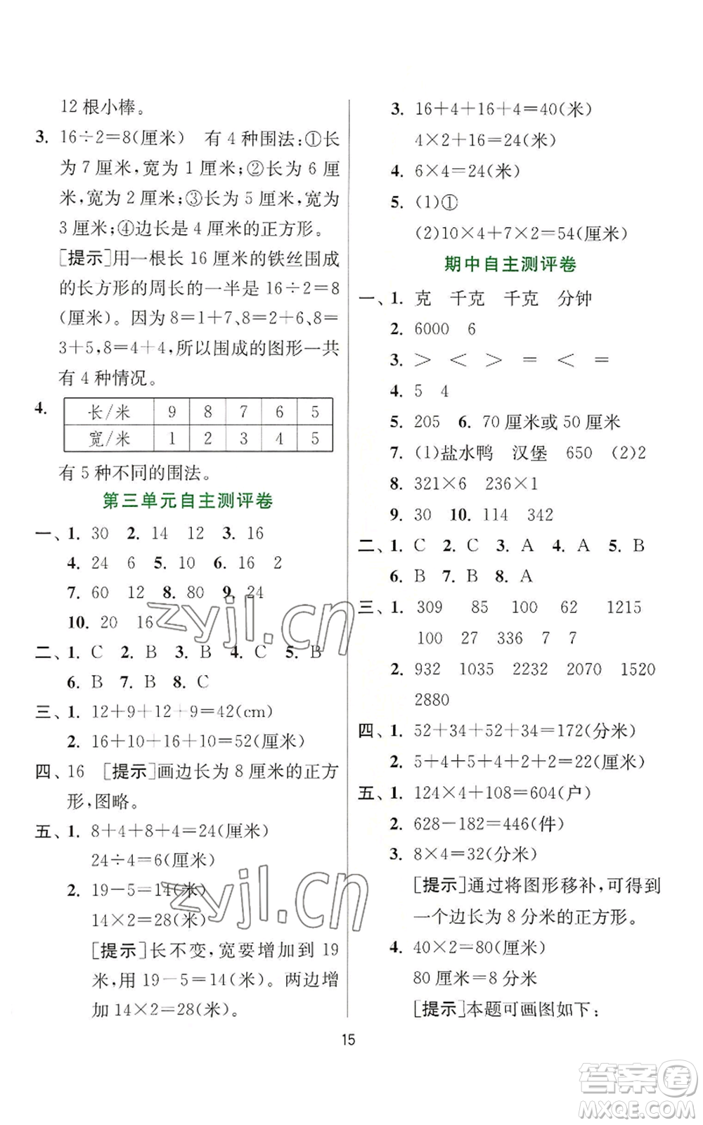 江蘇人民出版社2022秋季實驗班提優(yōu)訓(xùn)練三年級上冊數(shù)學(xué)蘇教版參考答案