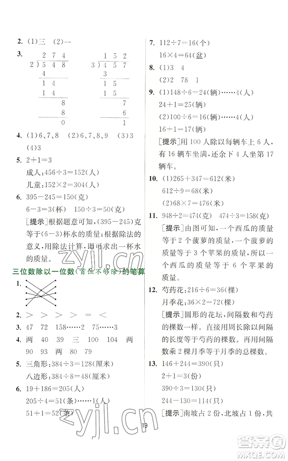 江蘇人民出版社2022秋季實驗班提優(yōu)訓(xùn)練三年級上冊數(shù)學(xué)蘇教版參考答案