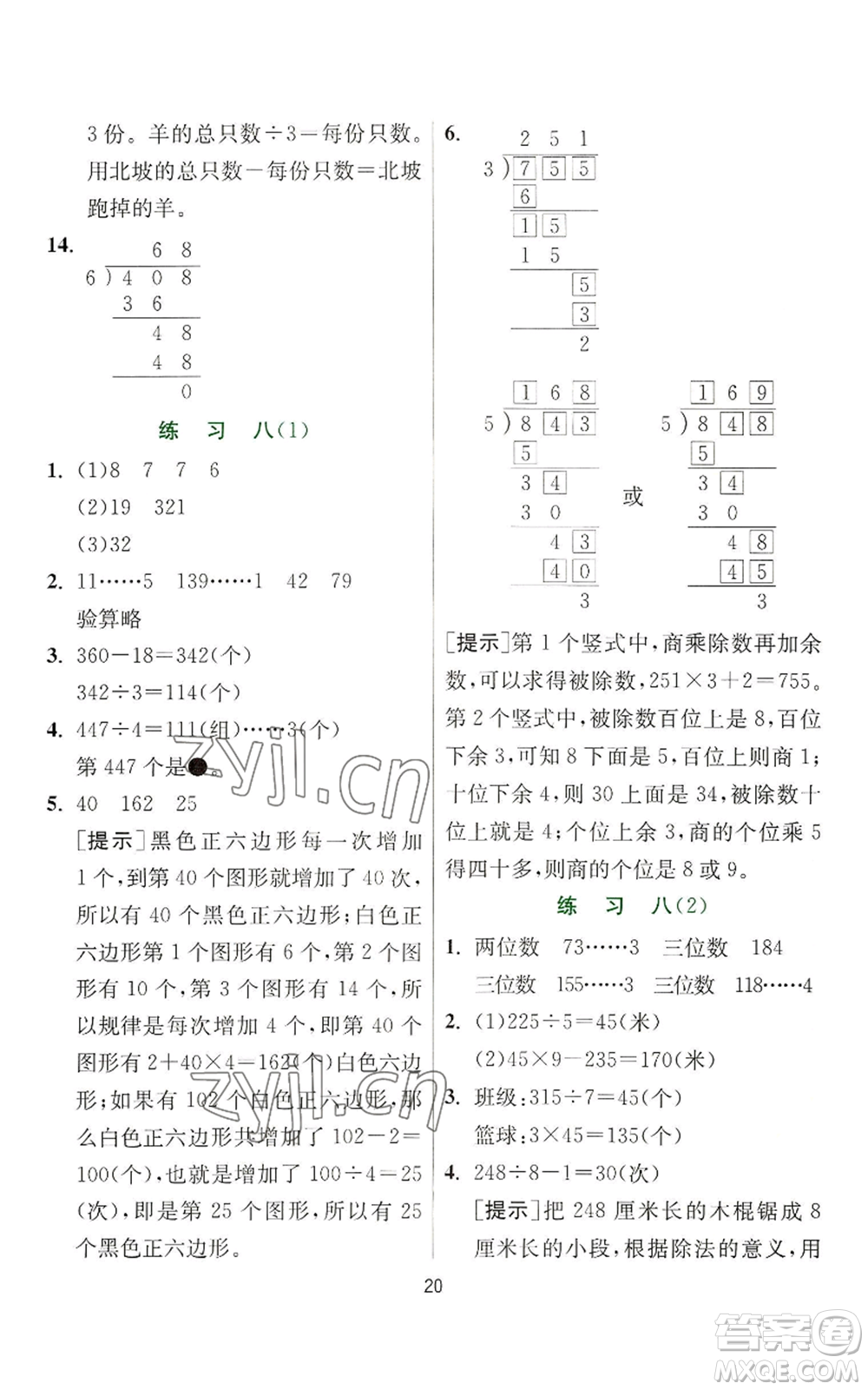 江蘇人民出版社2022秋季實驗班提優(yōu)訓(xùn)練三年級上冊數(shù)學(xué)蘇教版參考答案