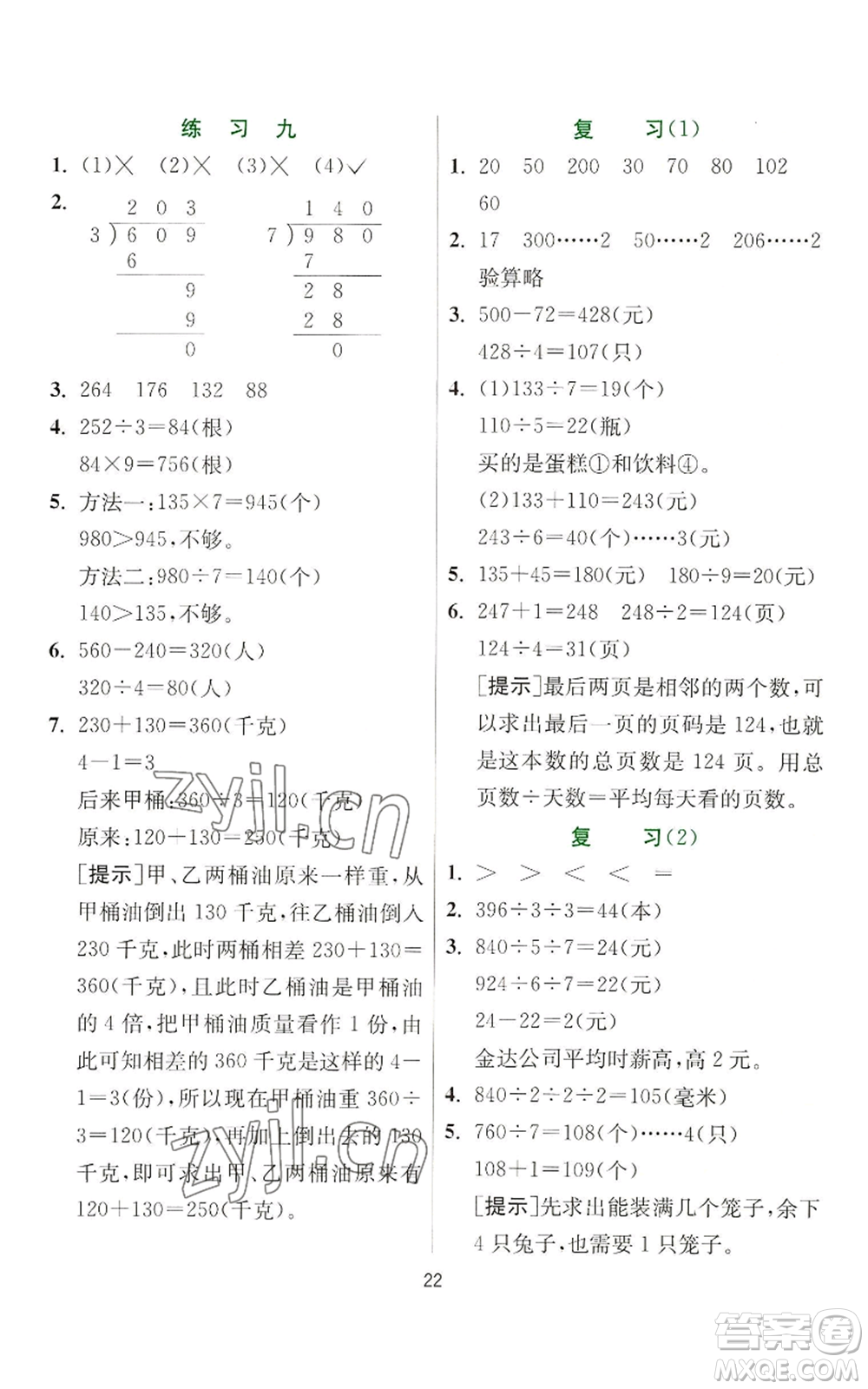 江蘇人民出版社2022秋季實驗班提優(yōu)訓(xùn)練三年級上冊數(shù)學(xué)蘇教版參考答案