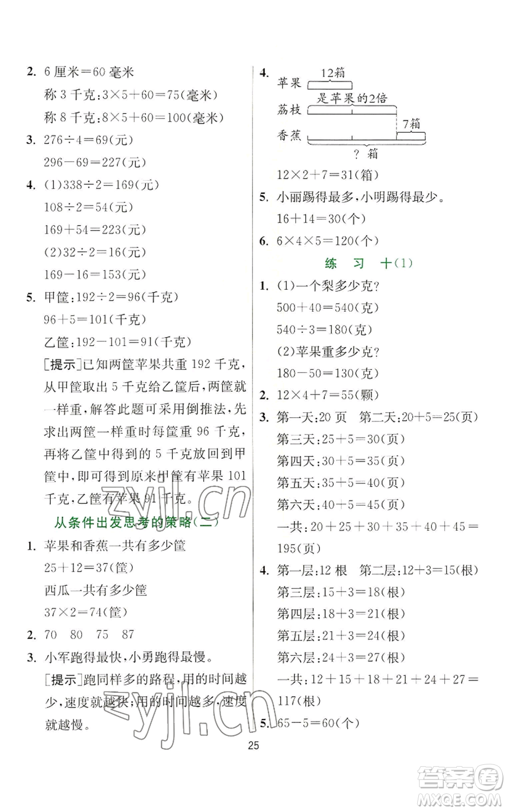 江蘇人民出版社2022秋季實驗班提優(yōu)訓(xùn)練三年級上冊數(shù)學(xué)蘇教版參考答案