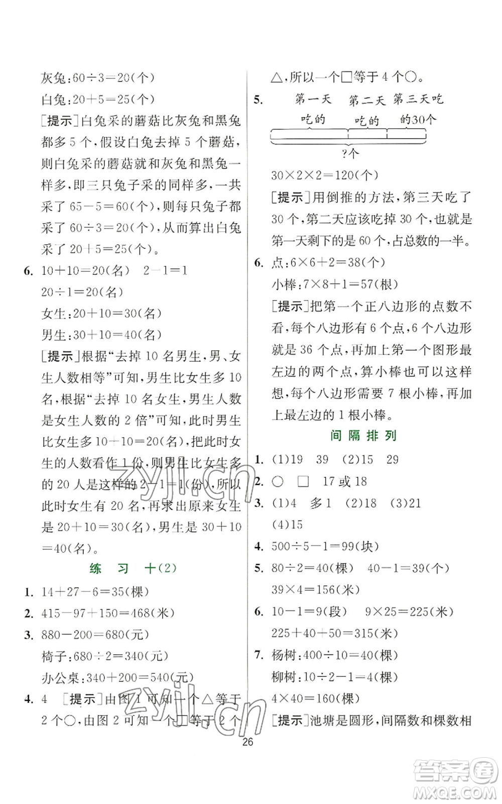 江蘇人民出版社2022秋季實驗班提優(yōu)訓(xùn)練三年級上冊數(shù)學(xué)蘇教版參考答案