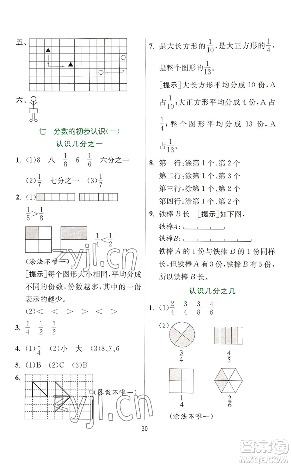 江蘇人民出版社2022秋季實驗班提優(yōu)訓(xùn)練三年級上冊數(shù)學(xué)蘇教版參考答案