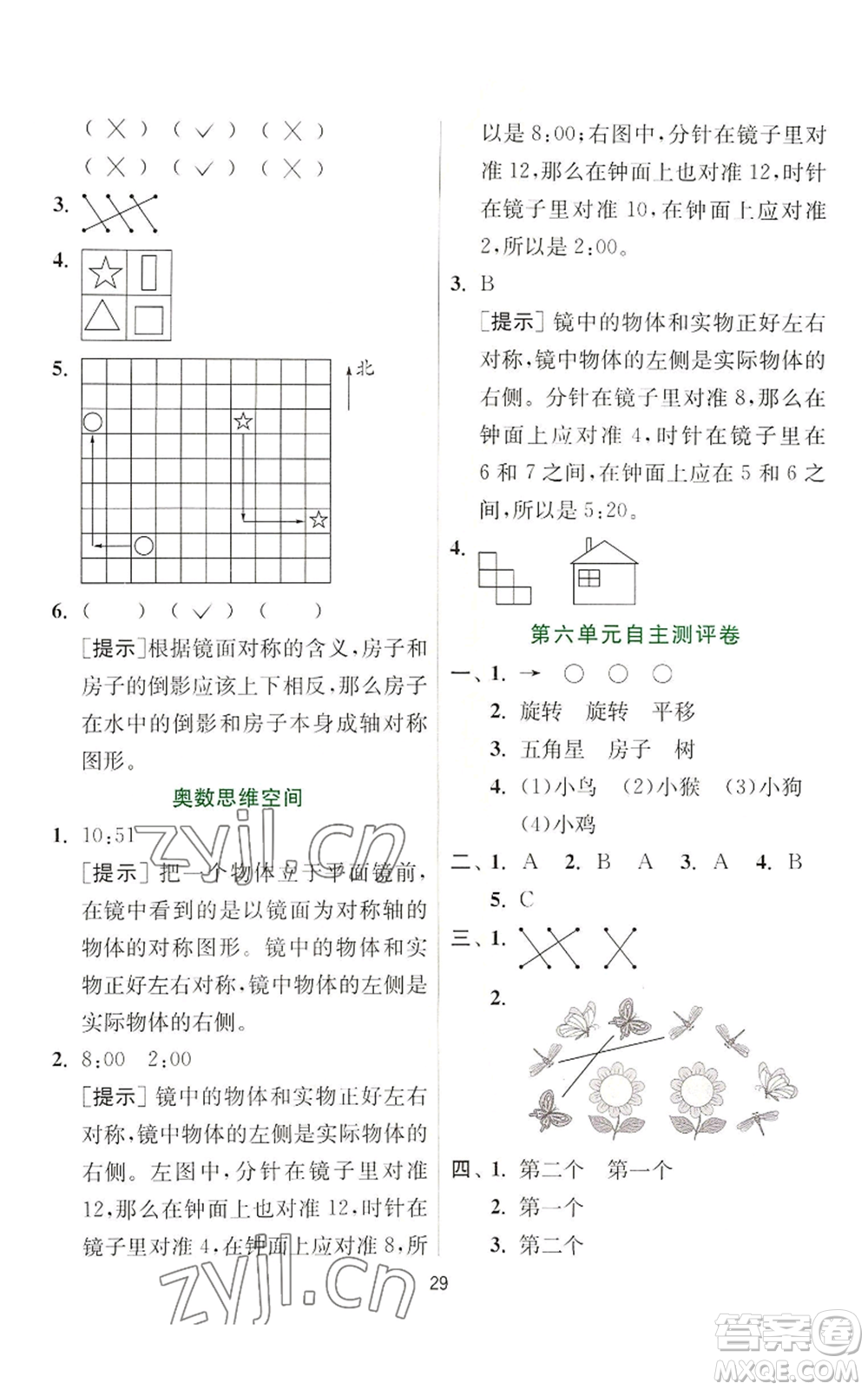 江蘇人民出版社2022秋季實驗班提優(yōu)訓(xùn)練三年級上冊數(shù)學(xué)蘇教版參考答案