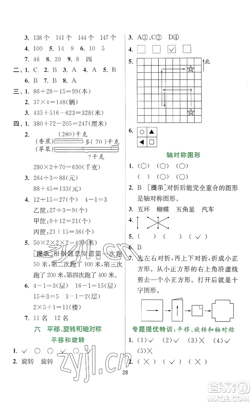 江蘇人民出版社2022秋季實驗班提優(yōu)訓(xùn)練三年級上冊數(shù)學(xué)蘇教版參考答案