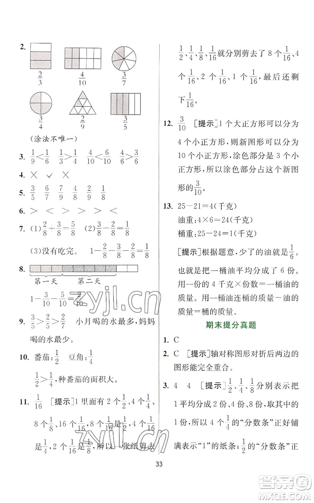 江蘇人民出版社2022秋季實驗班提優(yōu)訓(xùn)練三年級上冊數(shù)學(xué)蘇教版參考答案