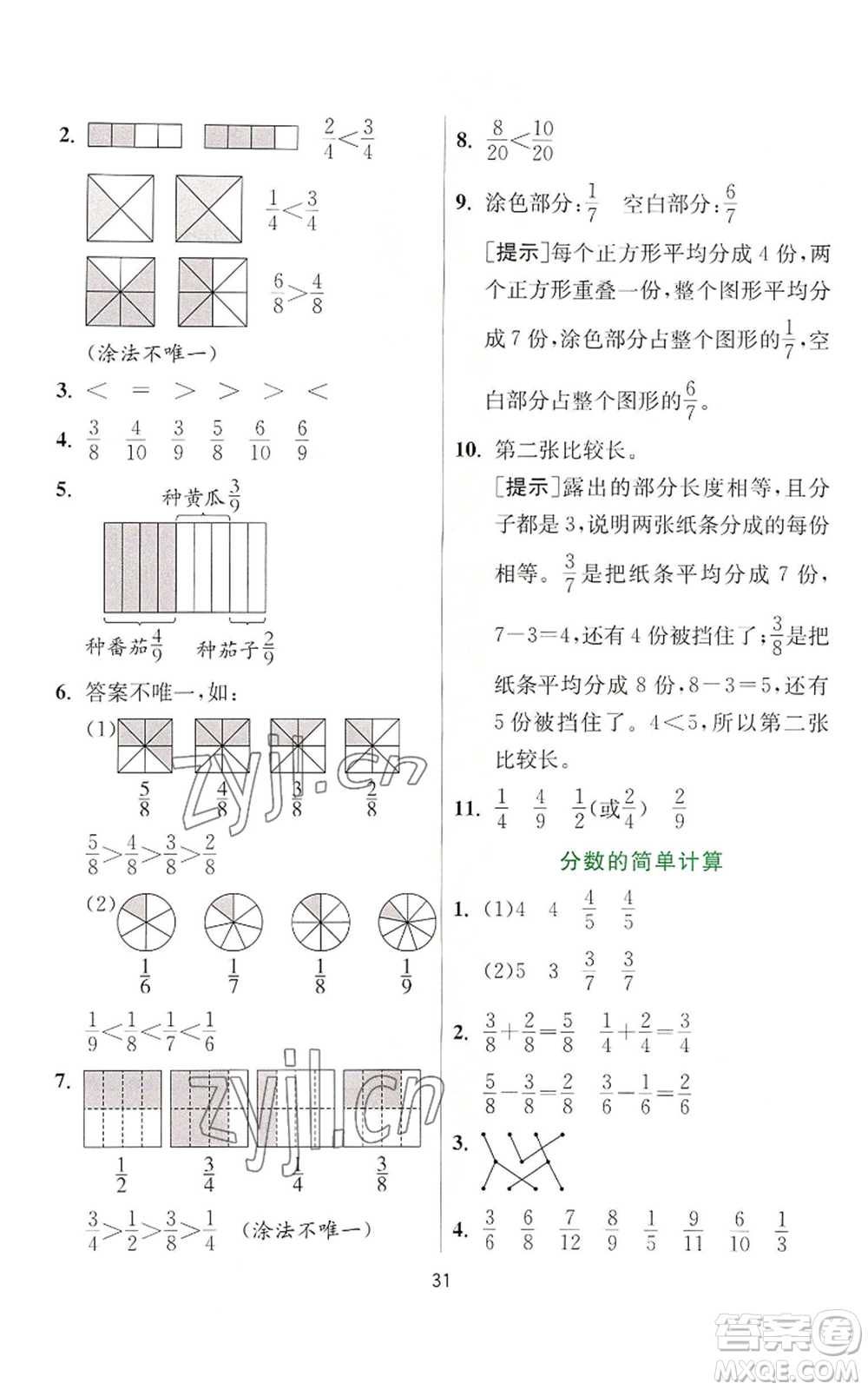 江蘇人民出版社2022秋季實驗班提優(yōu)訓(xùn)練三年級上冊數(shù)學(xué)蘇教版參考答案