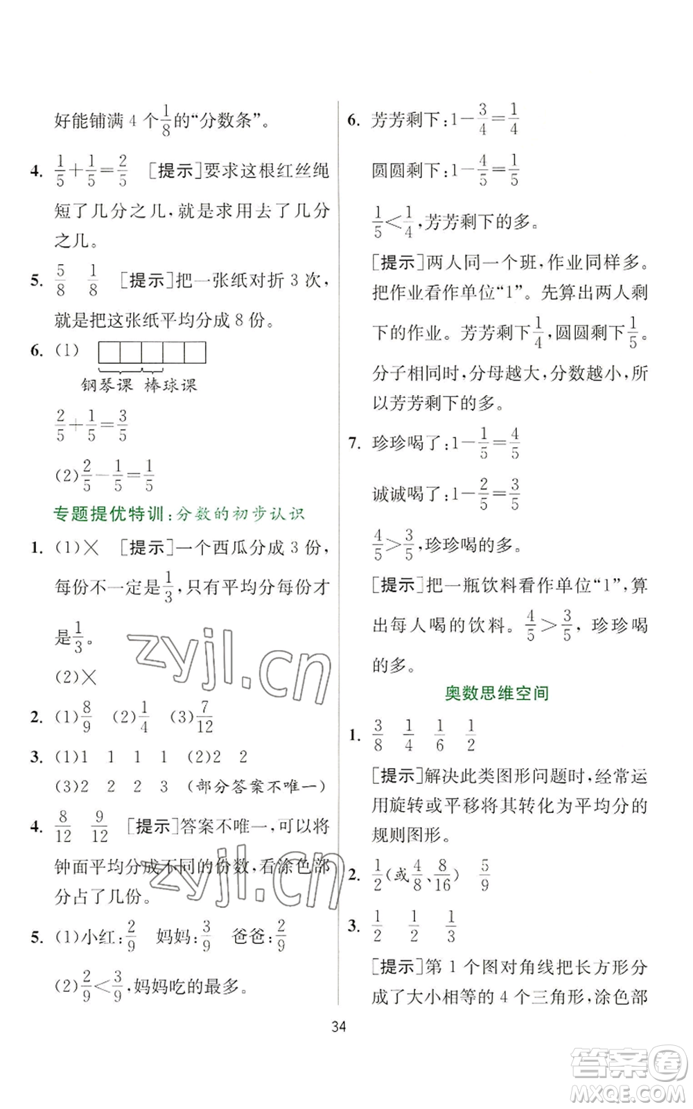 江蘇人民出版社2022秋季實驗班提優(yōu)訓(xùn)練三年級上冊數(shù)學(xué)蘇教版參考答案