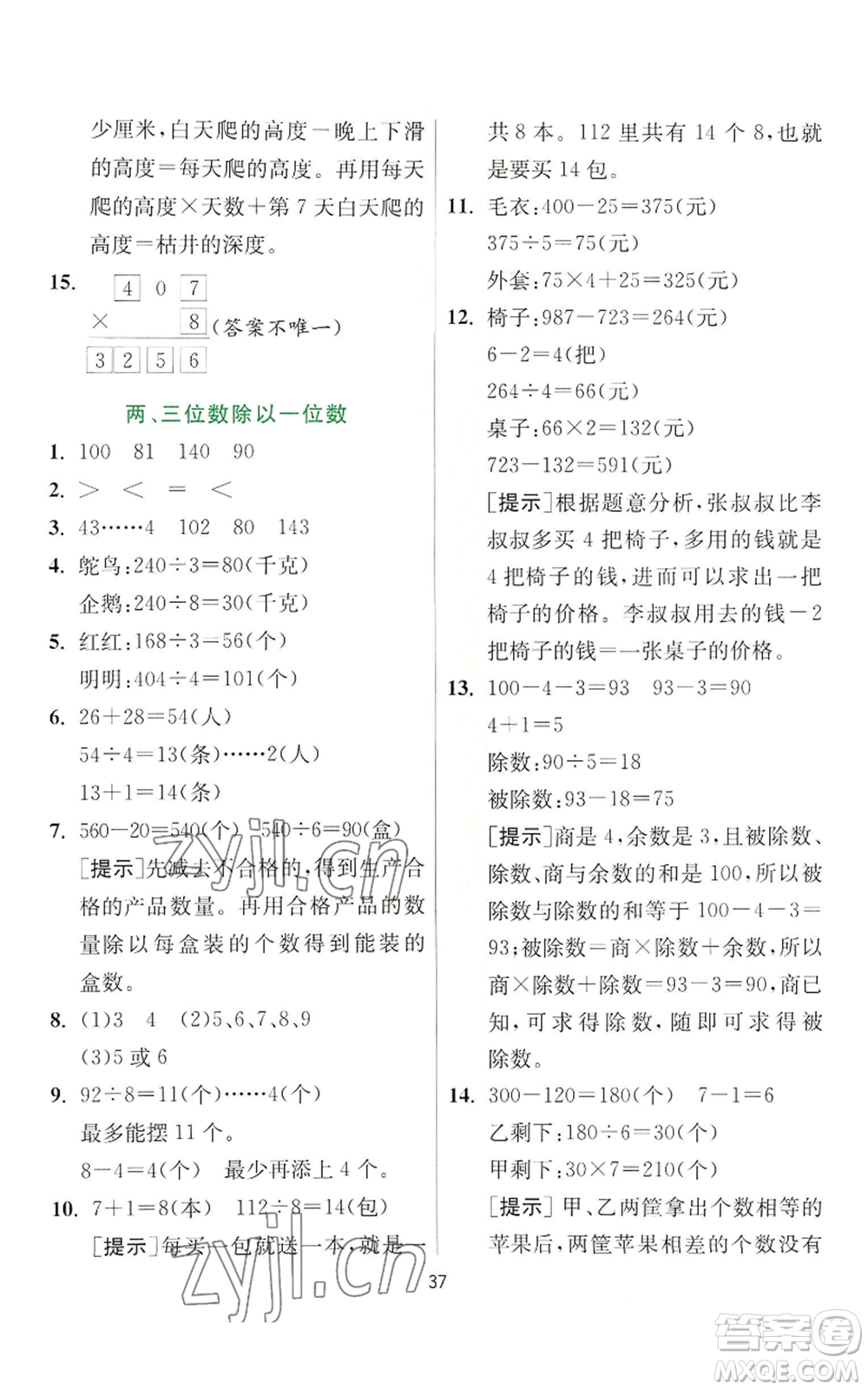 江蘇人民出版社2022秋季實驗班提優(yōu)訓(xùn)練三年級上冊數(shù)學(xué)蘇教版參考答案