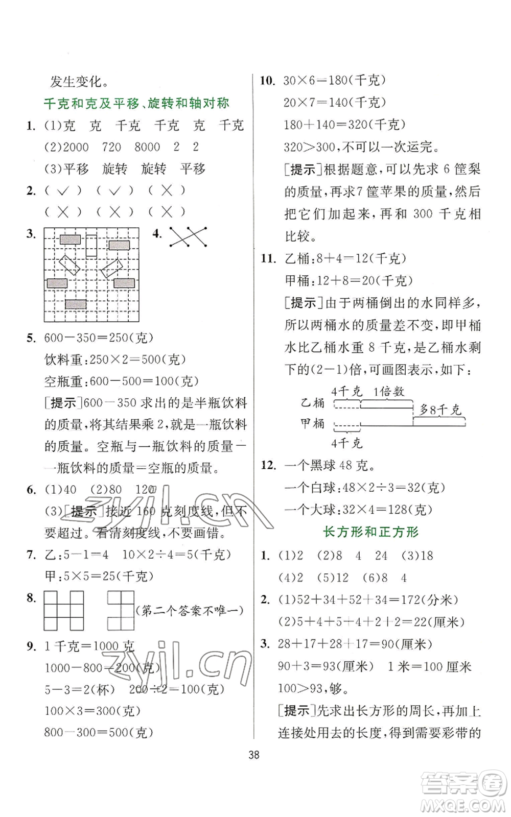 江蘇人民出版社2022秋季實驗班提優(yōu)訓(xùn)練三年級上冊數(shù)學(xué)蘇教版參考答案