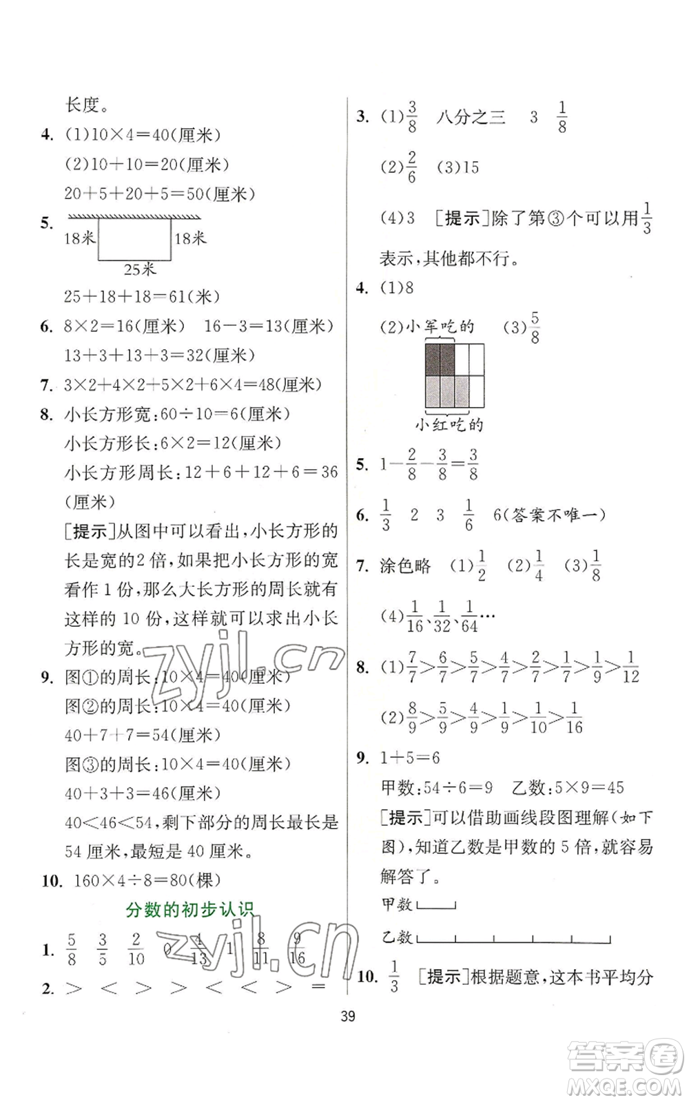 江蘇人民出版社2022秋季實驗班提優(yōu)訓(xùn)練三年級上冊數(shù)學(xué)蘇教版參考答案