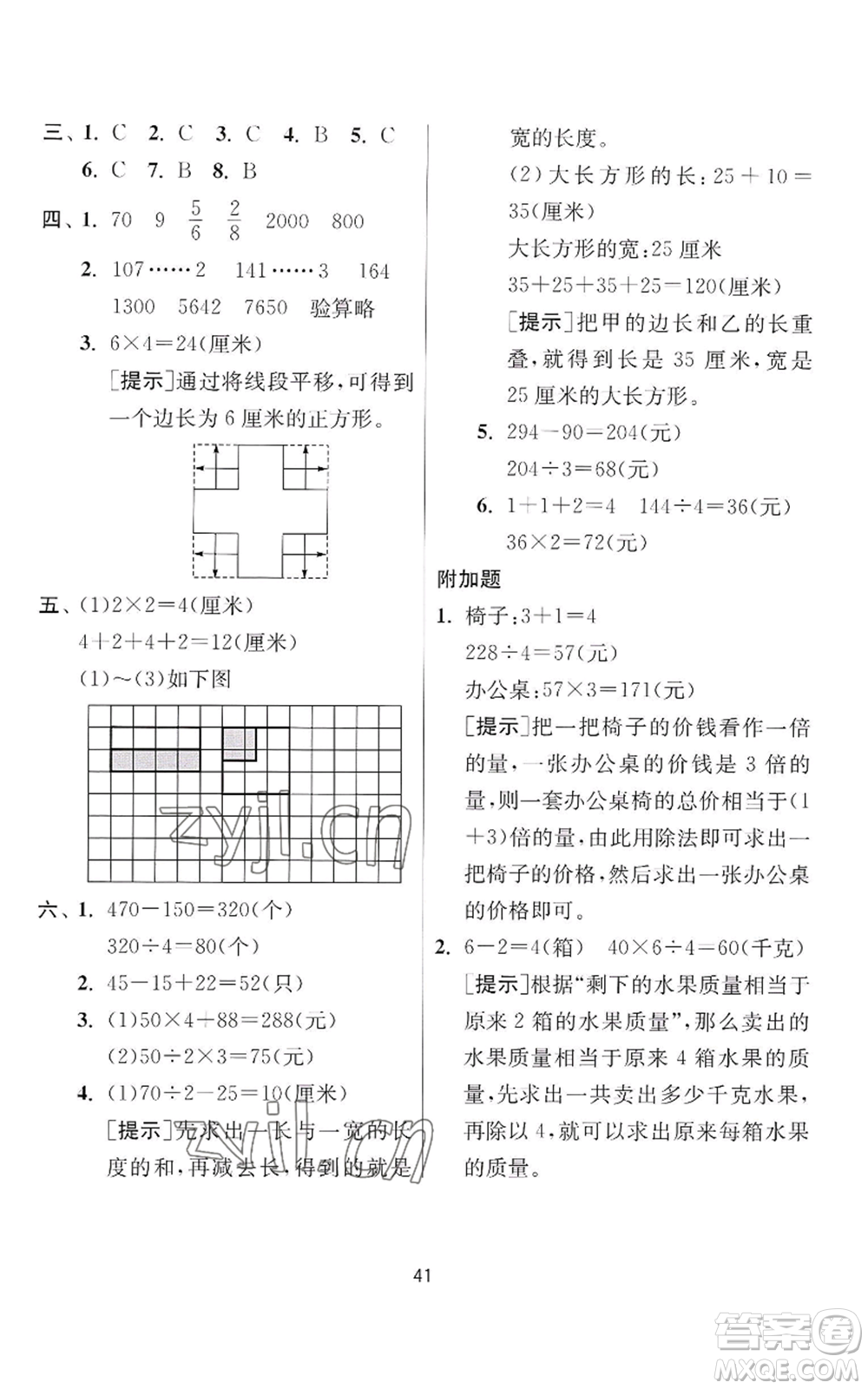 江蘇人民出版社2022秋季實驗班提優(yōu)訓(xùn)練三年級上冊數(shù)學(xué)蘇教版參考答案