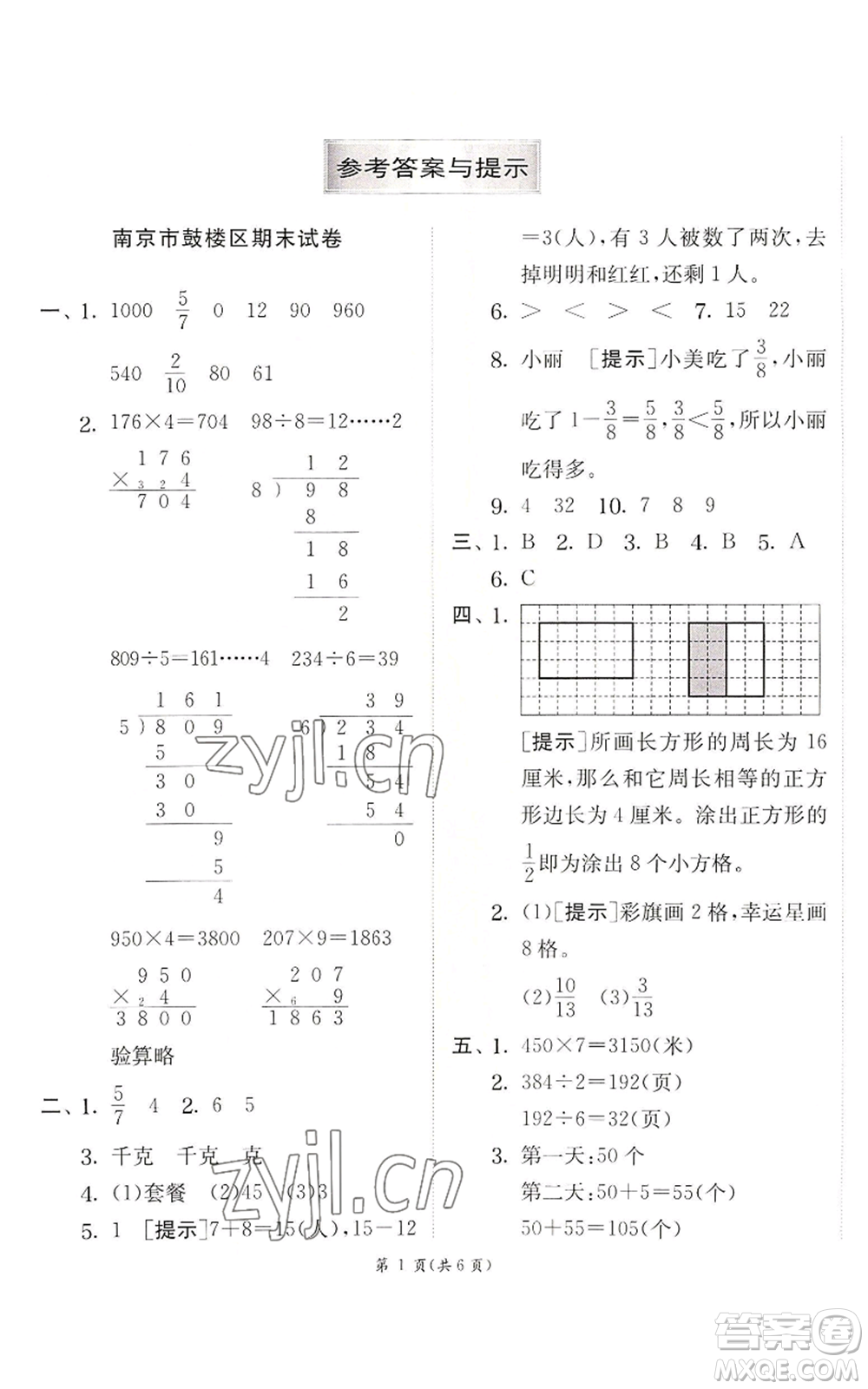 江蘇人民出版社2022秋季實驗班提優(yōu)訓(xùn)練三年級上冊數(shù)學(xué)蘇教版參考答案