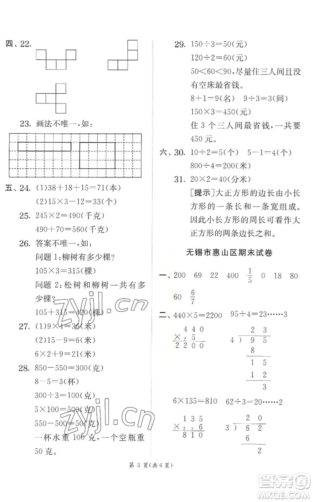 江蘇人民出版社2022秋季實驗班提優(yōu)訓(xùn)練三年級上冊數(shù)學(xué)蘇教版參考答案