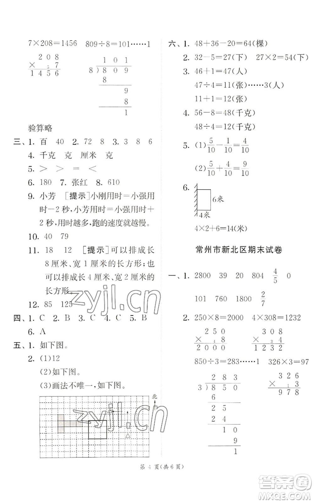 江蘇人民出版社2022秋季實驗班提優(yōu)訓(xùn)練三年級上冊數(shù)學(xué)蘇教版參考答案