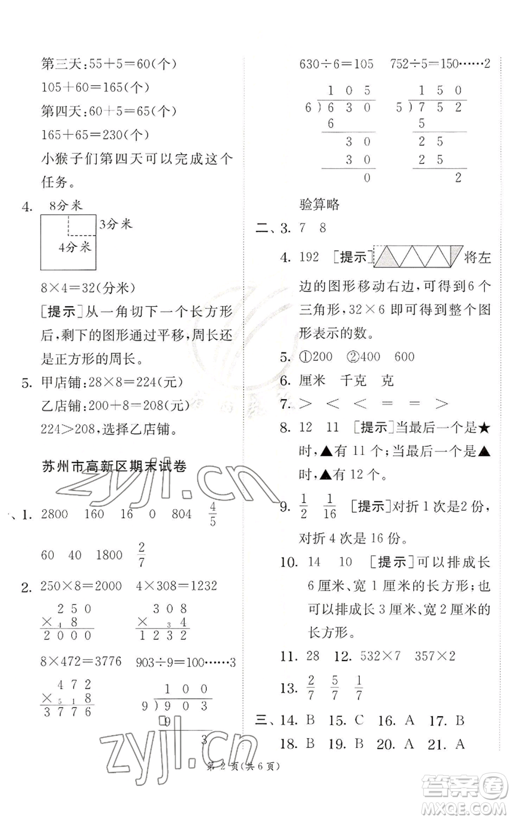 江蘇人民出版社2022秋季實驗班提優(yōu)訓(xùn)練三年級上冊數(shù)學(xué)蘇教版參考答案