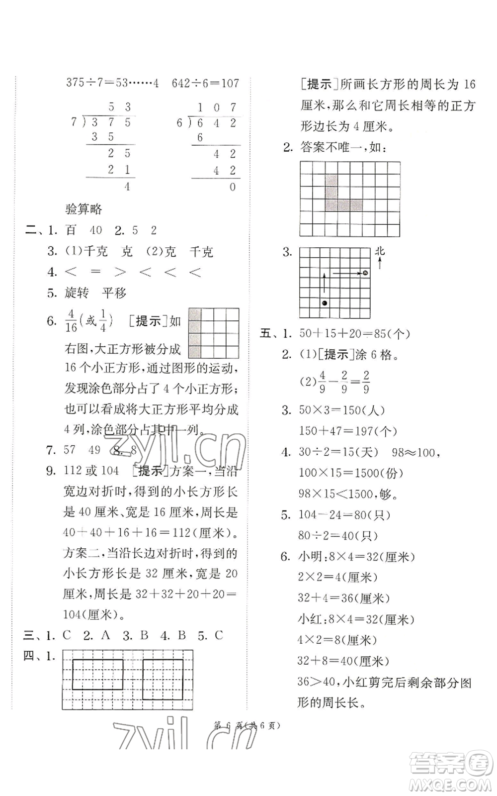 江蘇人民出版社2022秋季實驗班提優(yōu)訓(xùn)練三年級上冊數(shù)學(xué)蘇教版參考答案