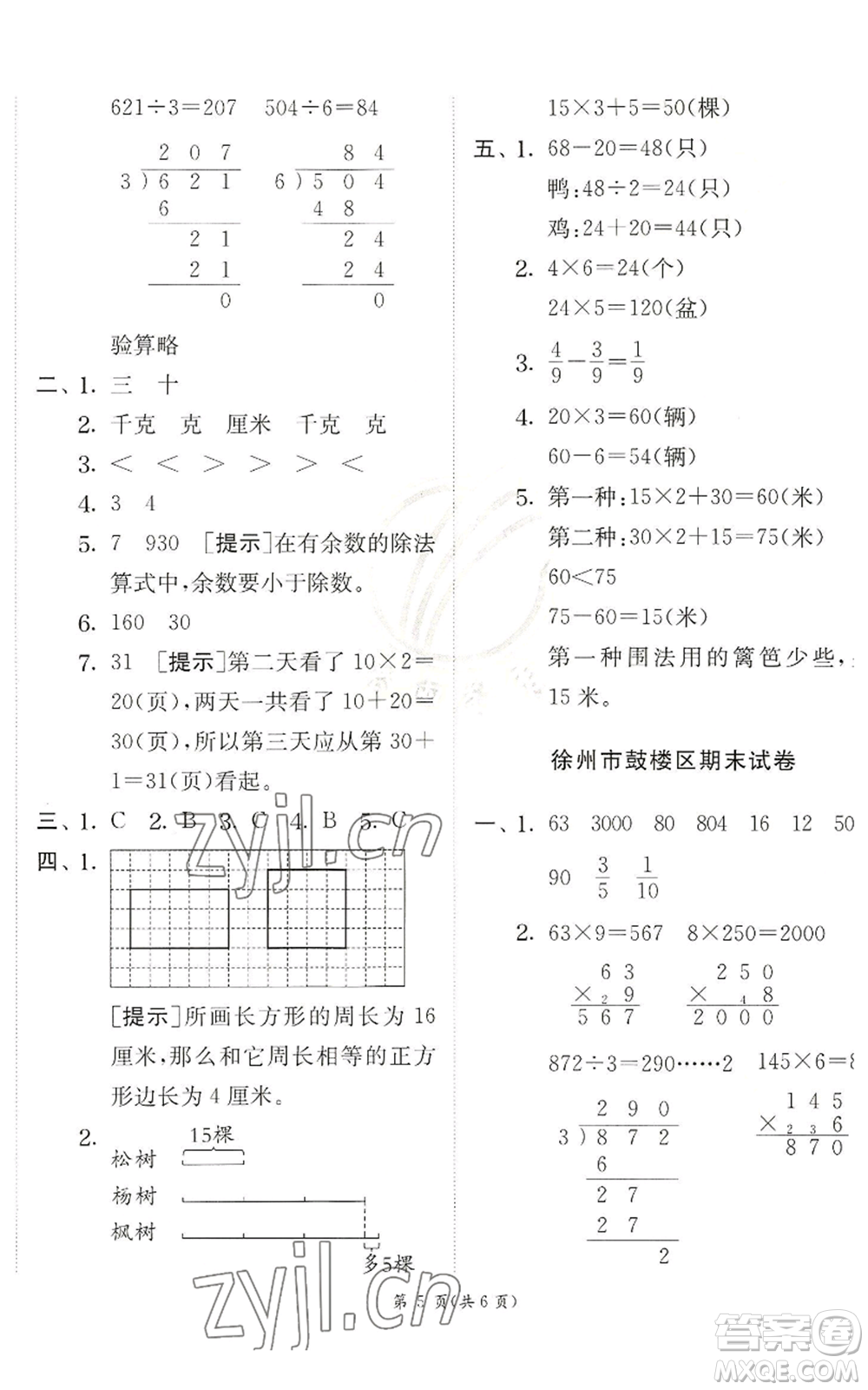 江蘇人民出版社2022秋季實驗班提優(yōu)訓(xùn)練三年級上冊數(shù)學(xué)蘇教版參考答案