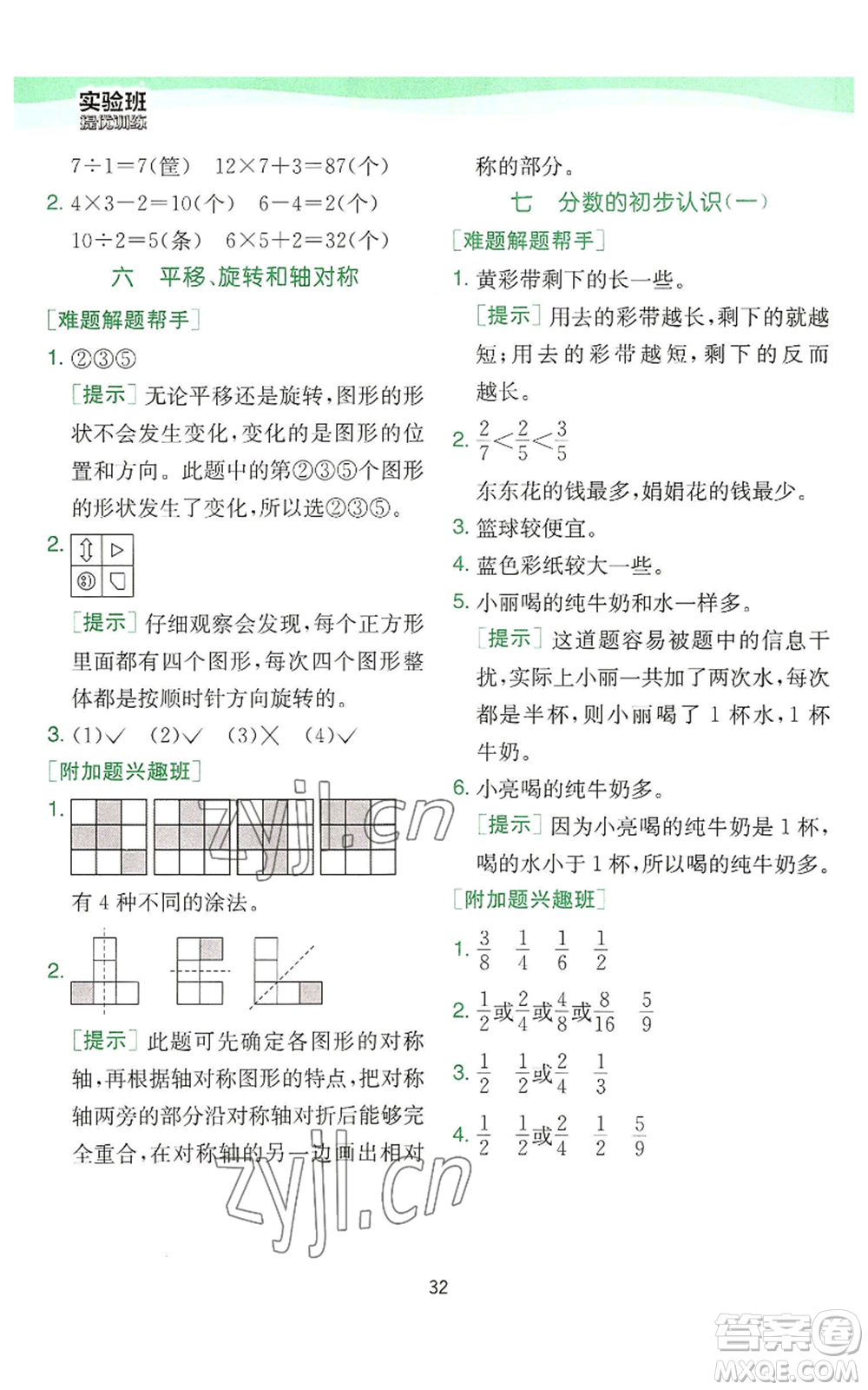 江蘇人民出版社2022秋季實驗班提優(yōu)訓(xùn)練三年級上冊數(shù)學(xué)蘇教版參考答案