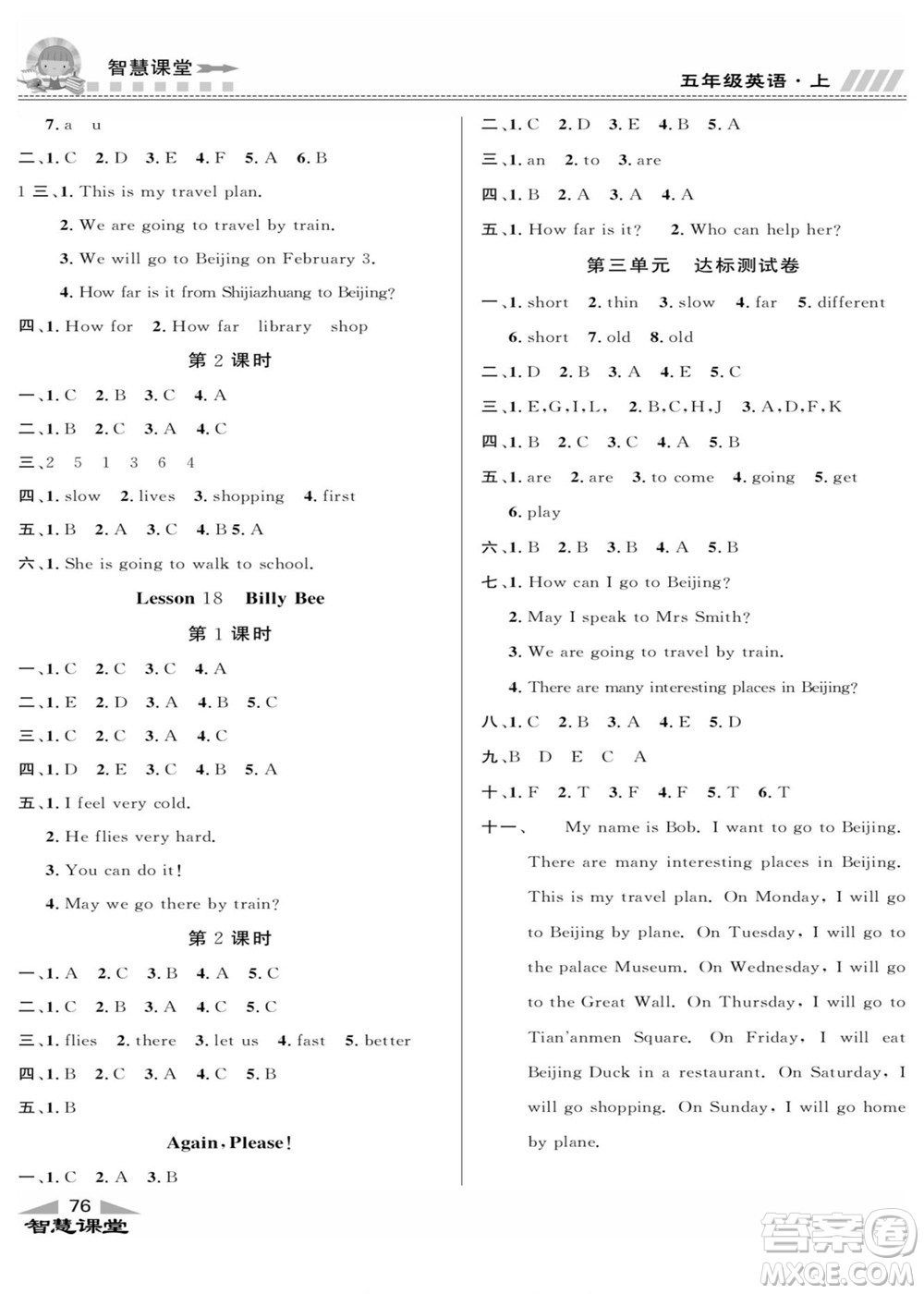 云南科技出版社2022秋智慧課堂同步講練測(cè)英語(yǔ)五年級(jí)上冊(cè)JJ冀教版答案