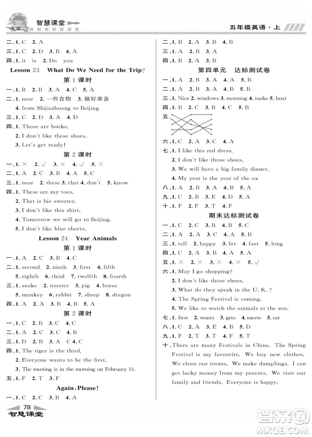 云南科技出版社2022秋智慧課堂同步講練測(cè)英語(yǔ)五年級(jí)上冊(cè)JJ冀教版答案