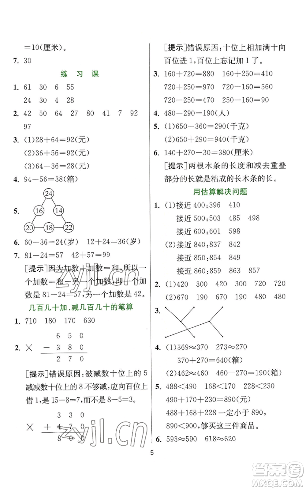 江蘇人民出版社2022秋季實(shí)驗(yàn)班提優(yōu)訓(xùn)練三年級(jí)上冊數(shù)學(xué)人教版參考答案