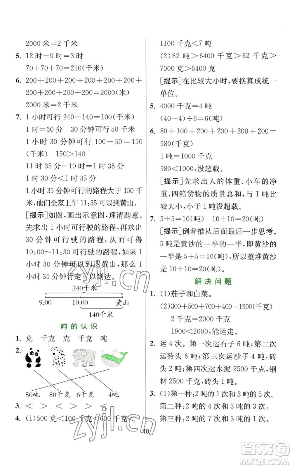 江蘇人民出版社2022秋季實(shí)驗(yàn)班提優(yōu)訓(xùn)練三年級(jí)上冊數(shù)學(xué)人教版參考答案