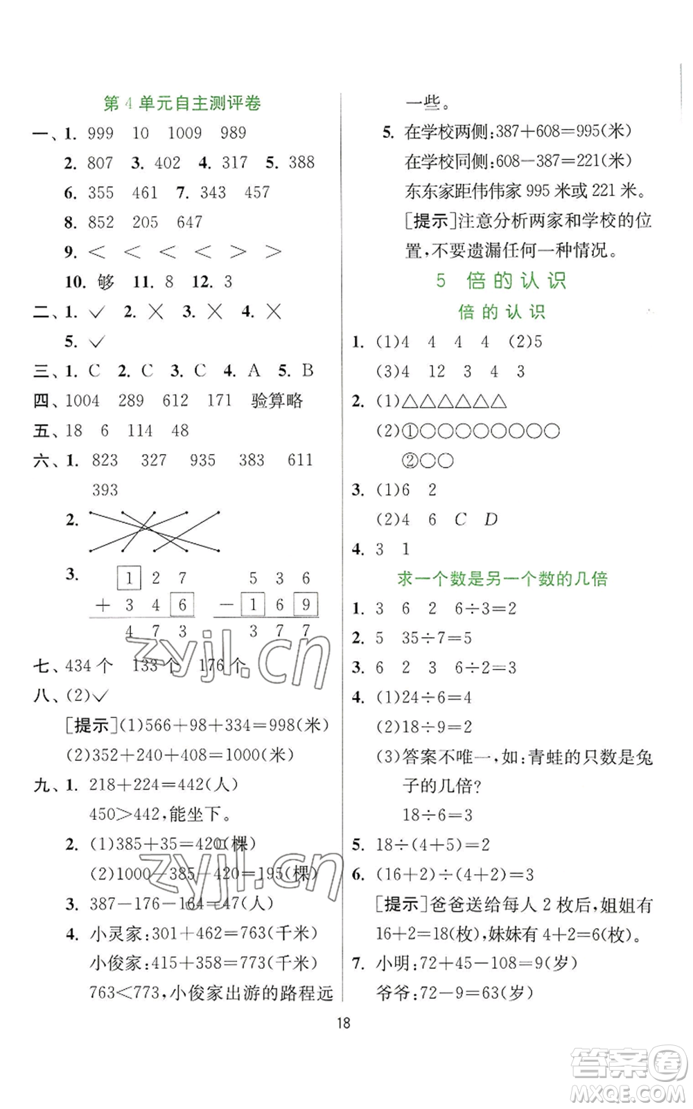 江蘇人民出版社2022秋季實(shí)驗(yàn)班提優(yōu)訓(xùn)練三年級(jí)上冊數(shù)學(xué)人教版參考答案