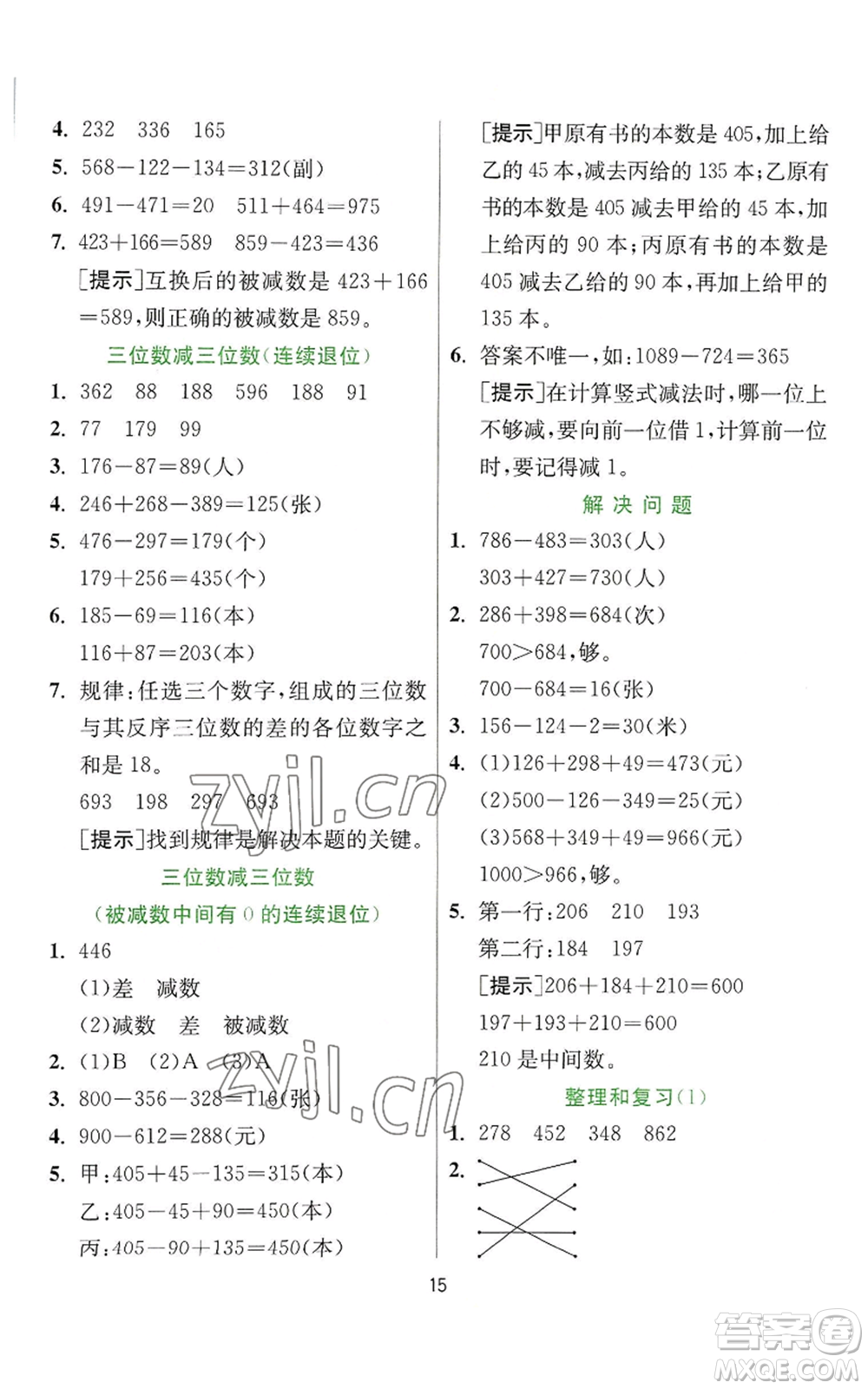 江蘇人民出版社2022秋季實(shí)驗(yàn)班提優(yōu)訓(xùn)練三年級(jí)上冊數(shù)學(xué)人教版參考答案