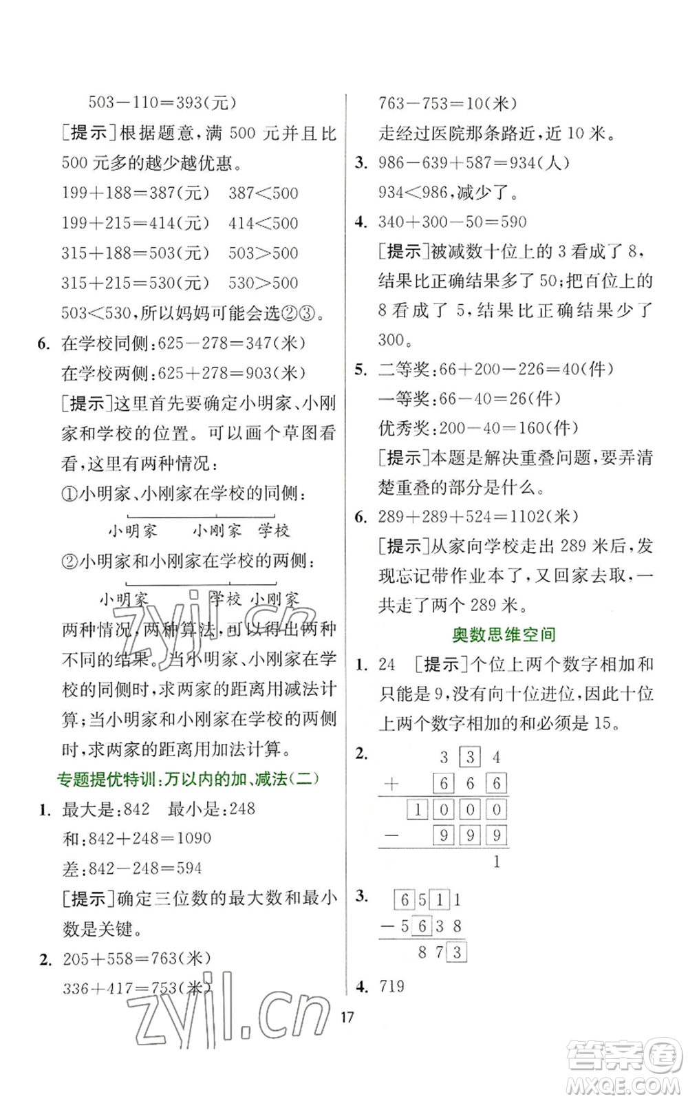 江蘇人民出版社2022秋季實(shí)驗(yàn)班提優(yōu)訓(xùn)練三年級(jí)上冊數(shù)學(xué)人教版參考答案