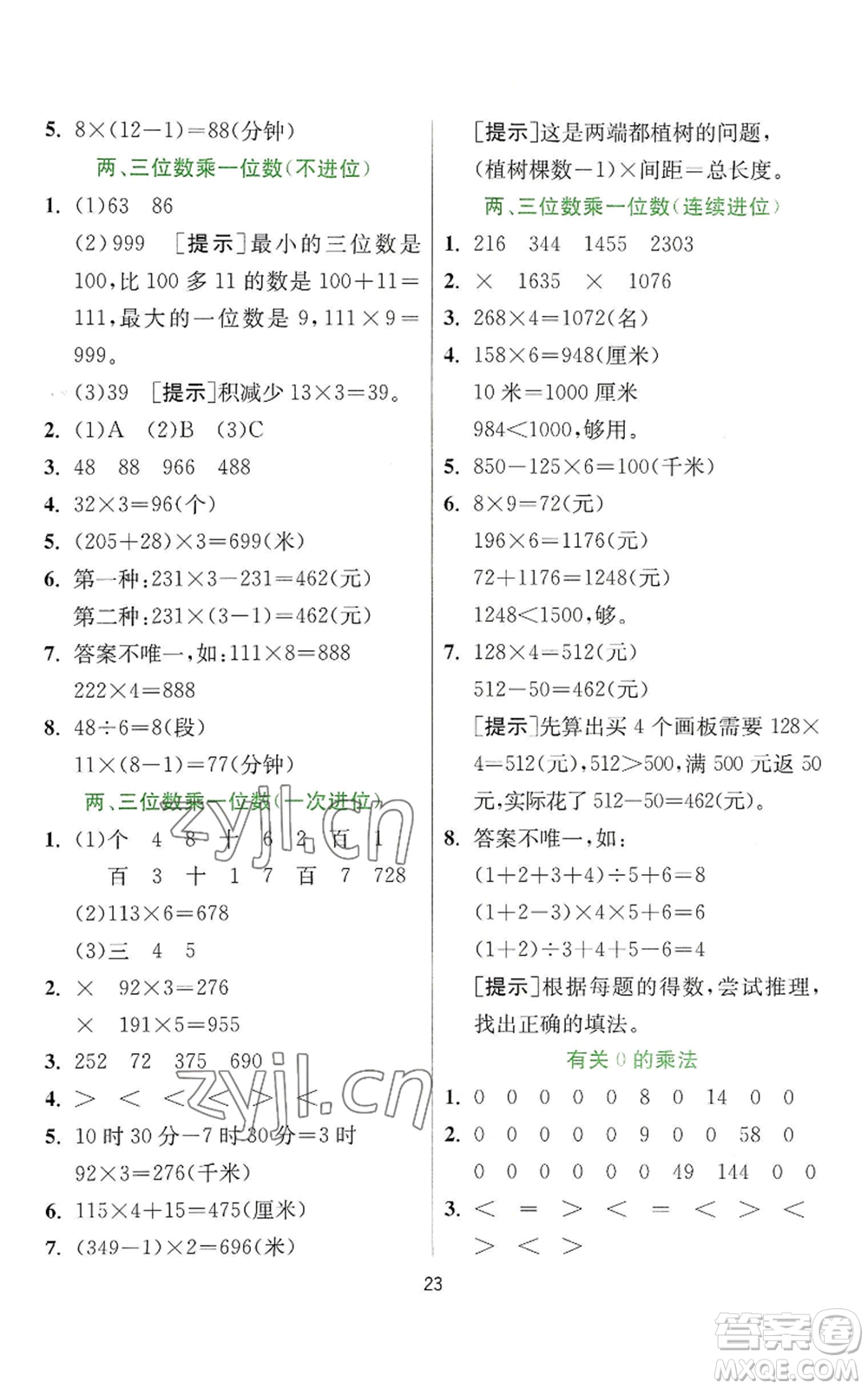 江蘇人民出版社2022秋季實(shí)驗(yàn)班提優(yōu)訓(xùn)練三年級(jí)上冊數(shù)學(xué)人教版參考答案