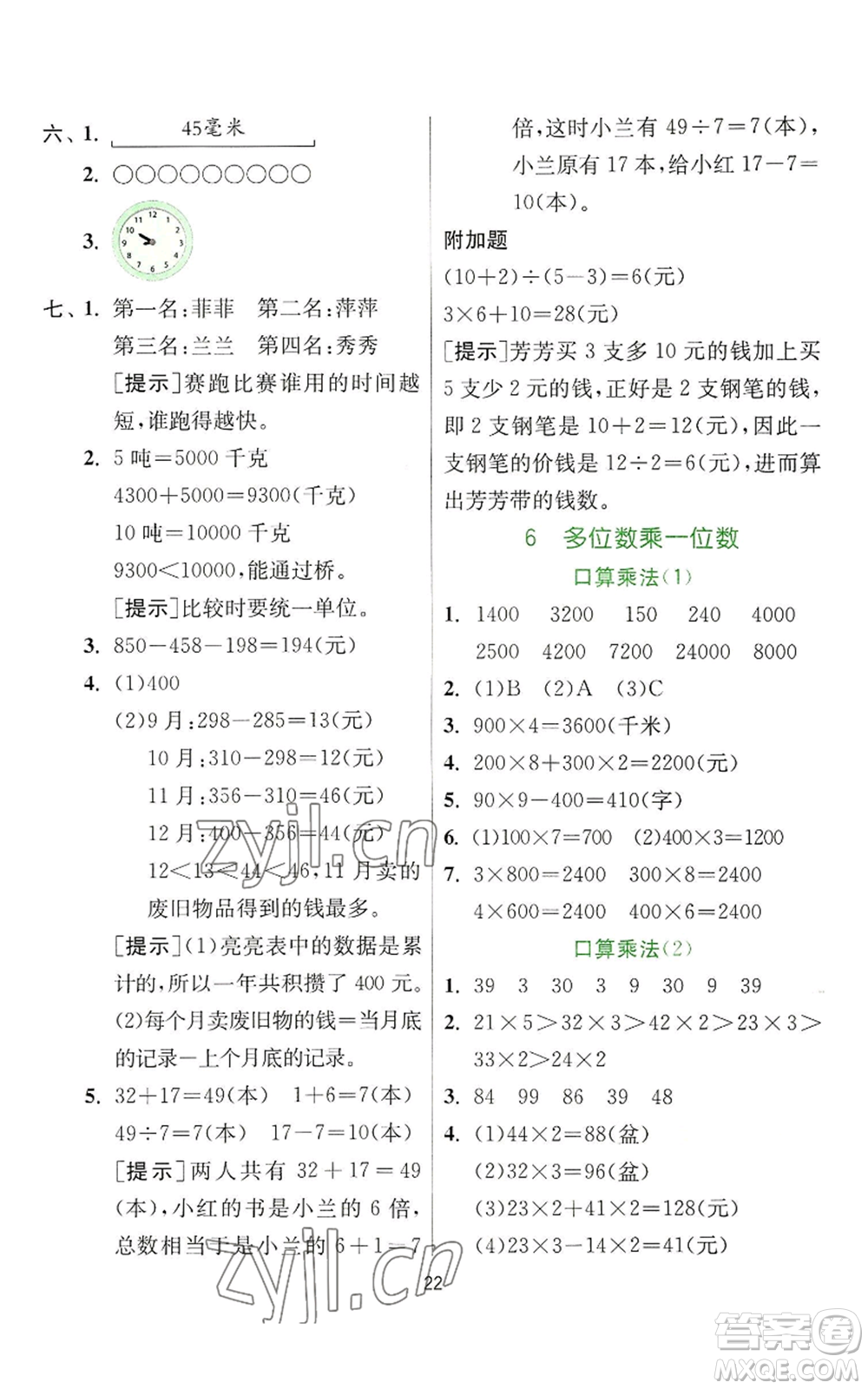 江蘇人民出版社2022秋季實(shí)驗(yàn)班提優(yōu)訓(xùn)練三年級(jí)上冊數(shù)學(xué)人教版參考答案