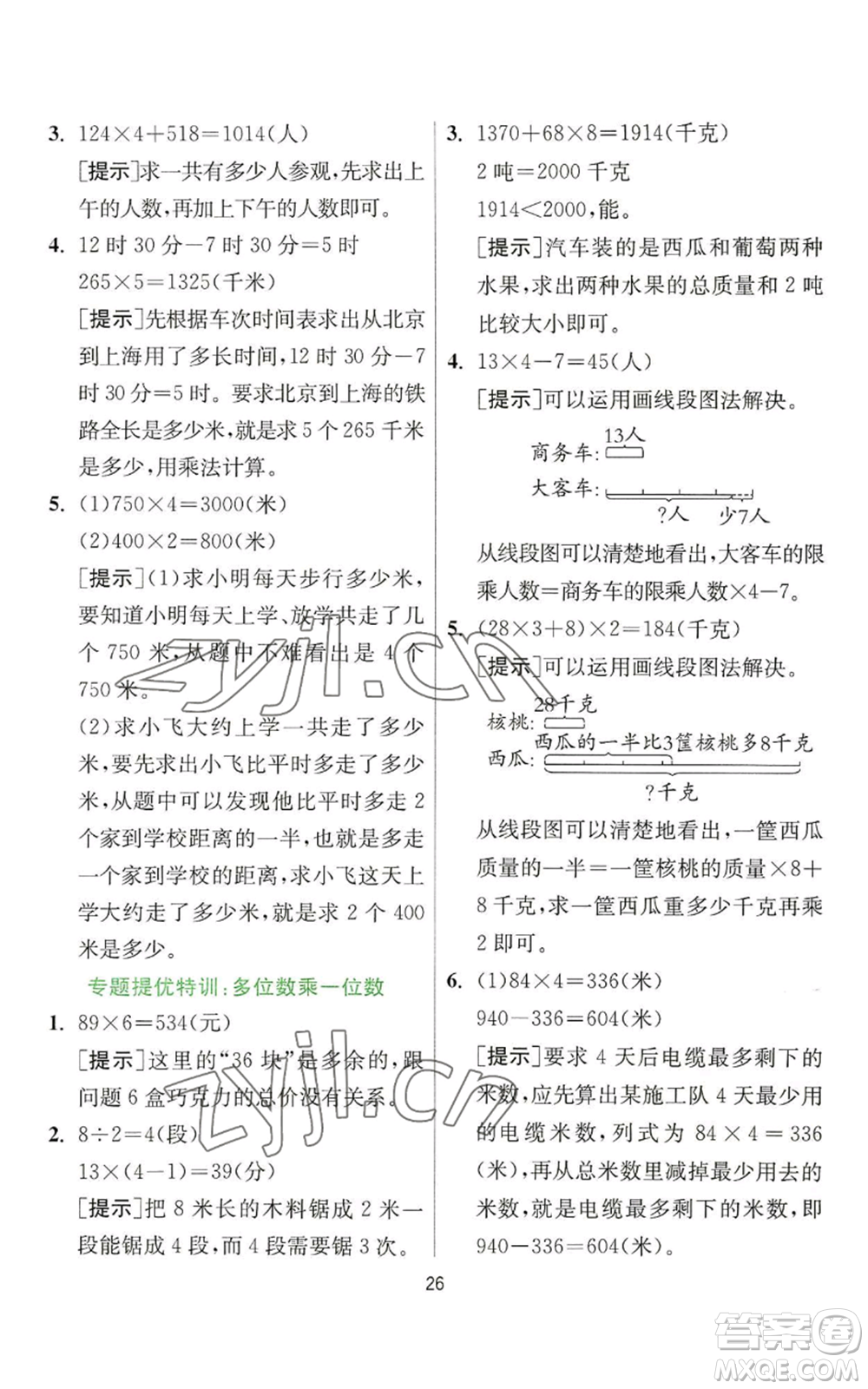 江蘇人民出版社2022秋季實(shí)驗(yàn)班提優(yōu)訓(xùn)練三年級(jí)上冊數(shù)學(xué)人教版參考答案